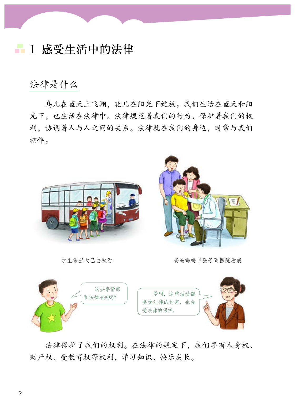 部编版6年级道德与法治上册【高清教材】.pdf 第5页