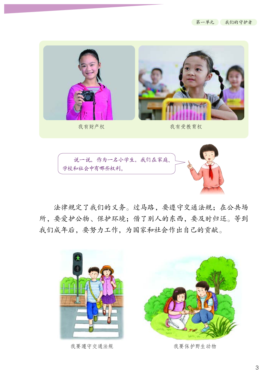 部编版6年级道德与法治上册【高清教材】.pdf 第6页