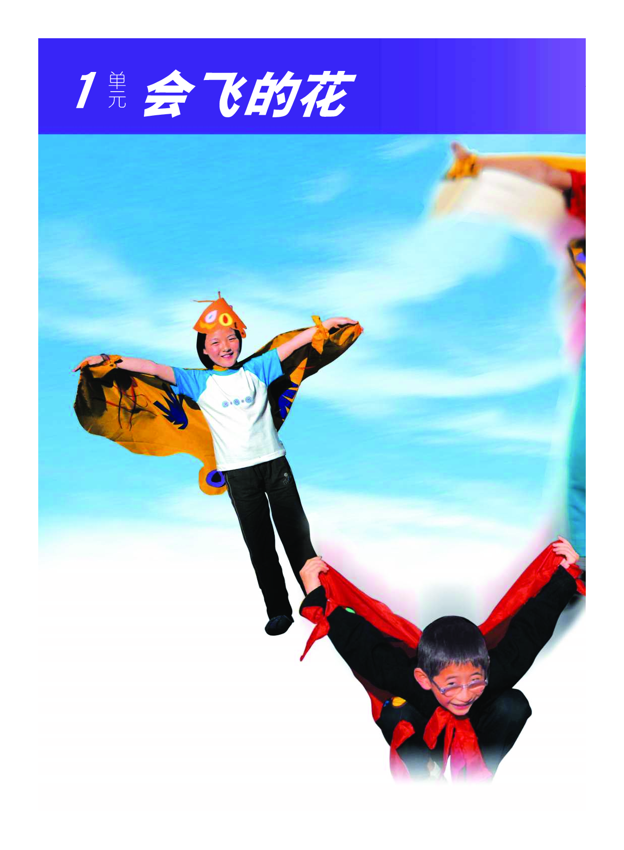 教科版2年级艺术下册【高清教材】.pdf 第6页