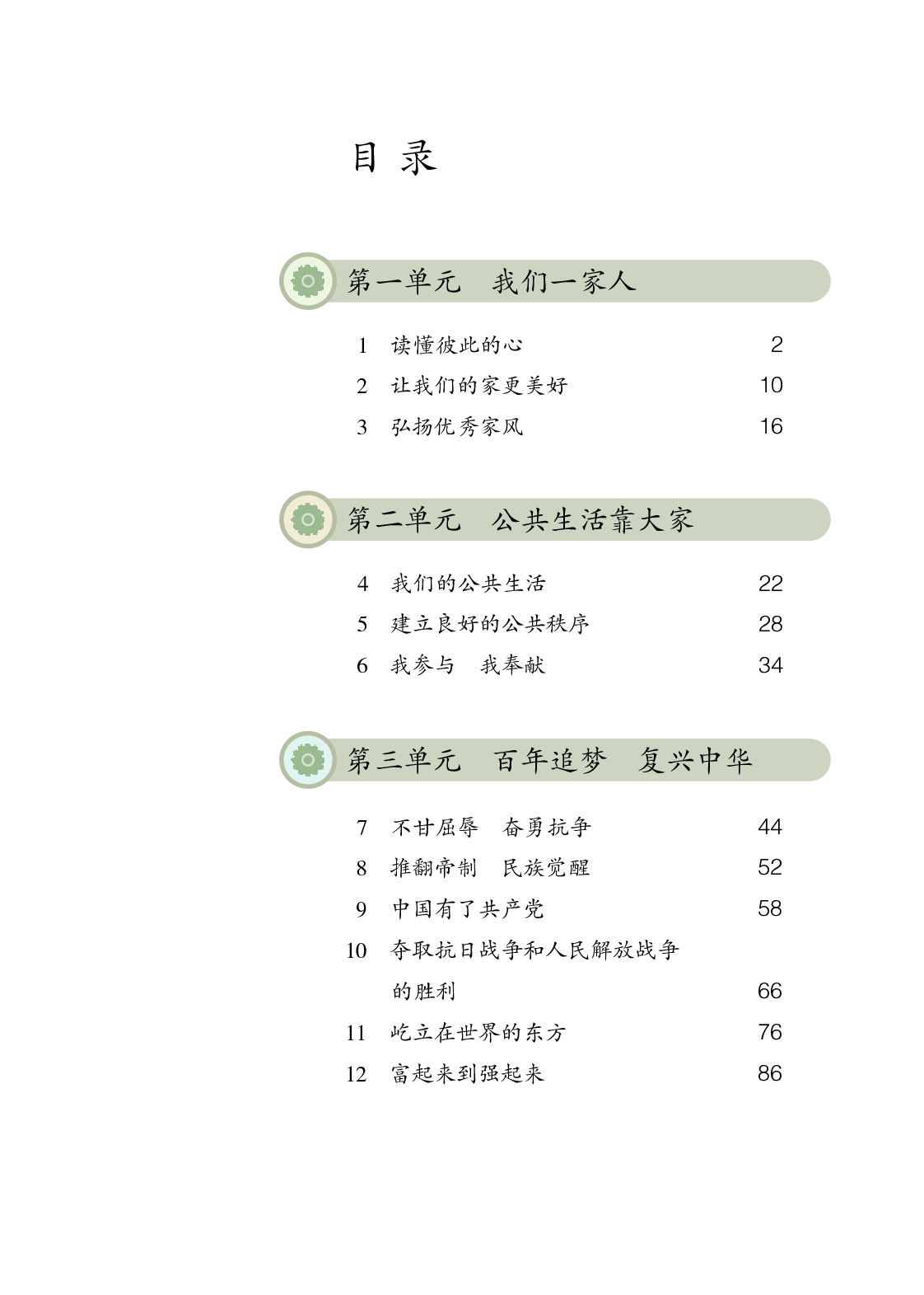 部编版5年级道德与法治下册【高清教材】.pdf 第4页