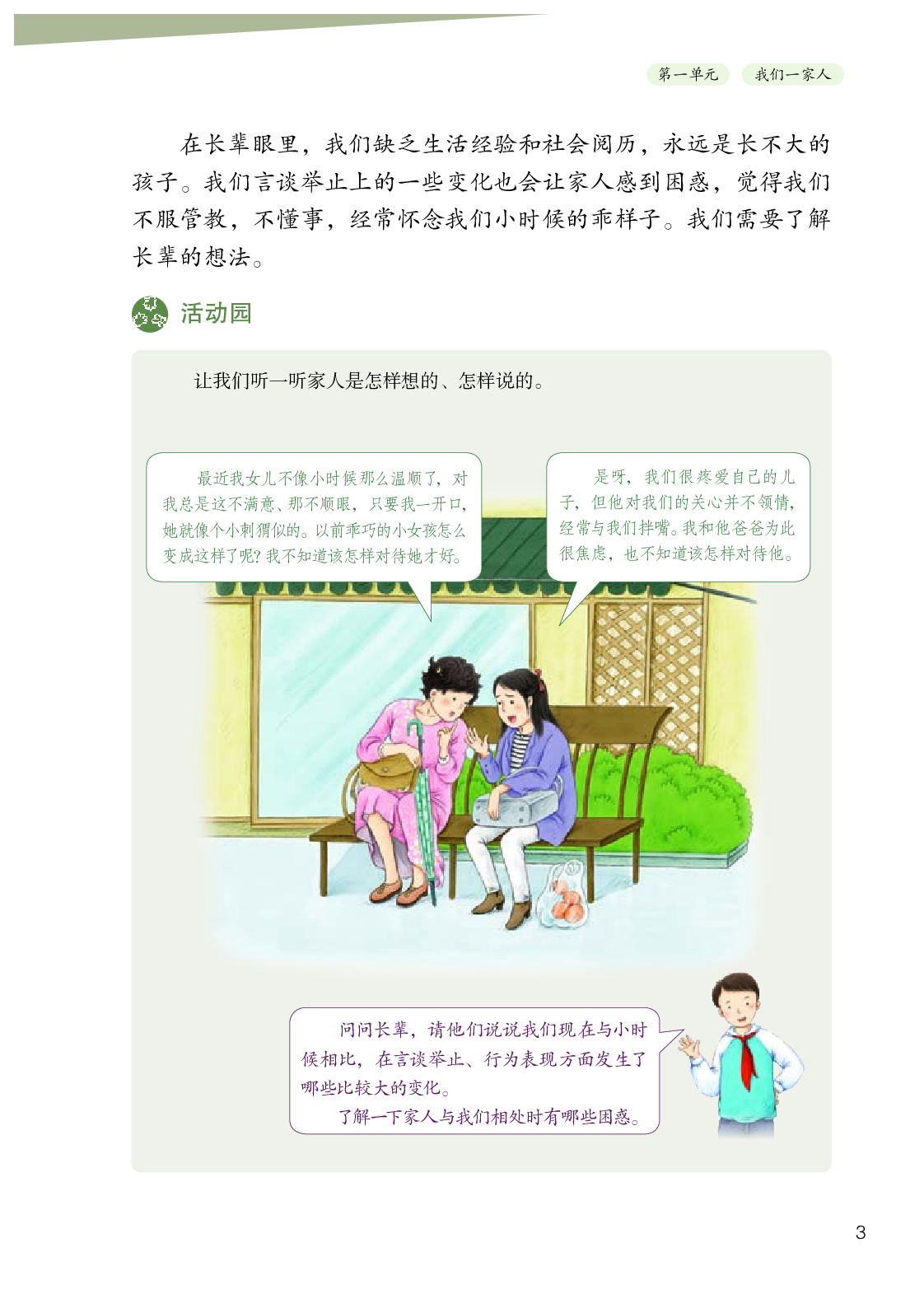 部编版5年级道德与法治下册【高清教材】.pdf 第6页