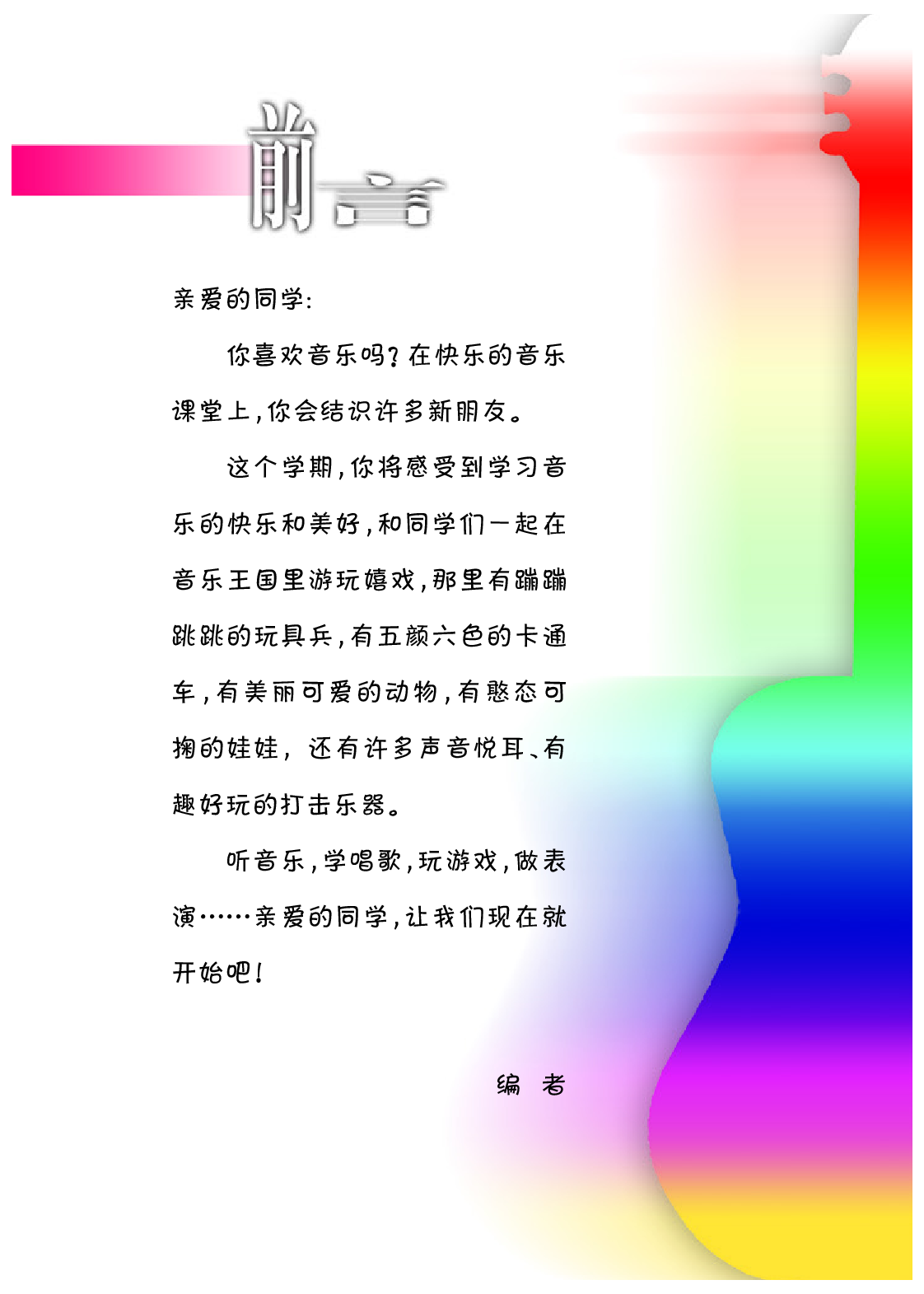 冀少版1年级音乐上册【高清教材】.pdf 第2页