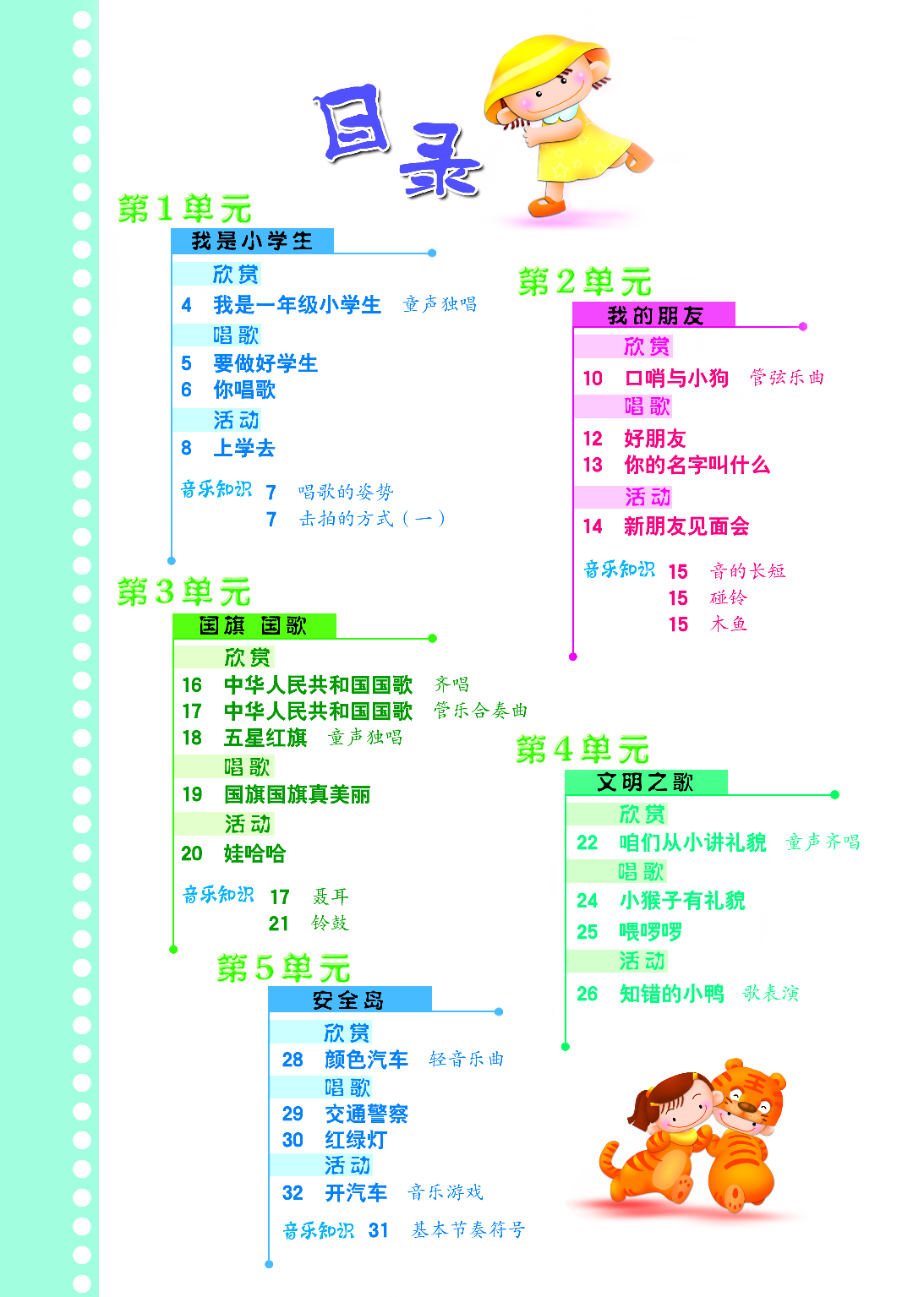 冀少版1年级音乐上册【高清教材】.pdf 第4页