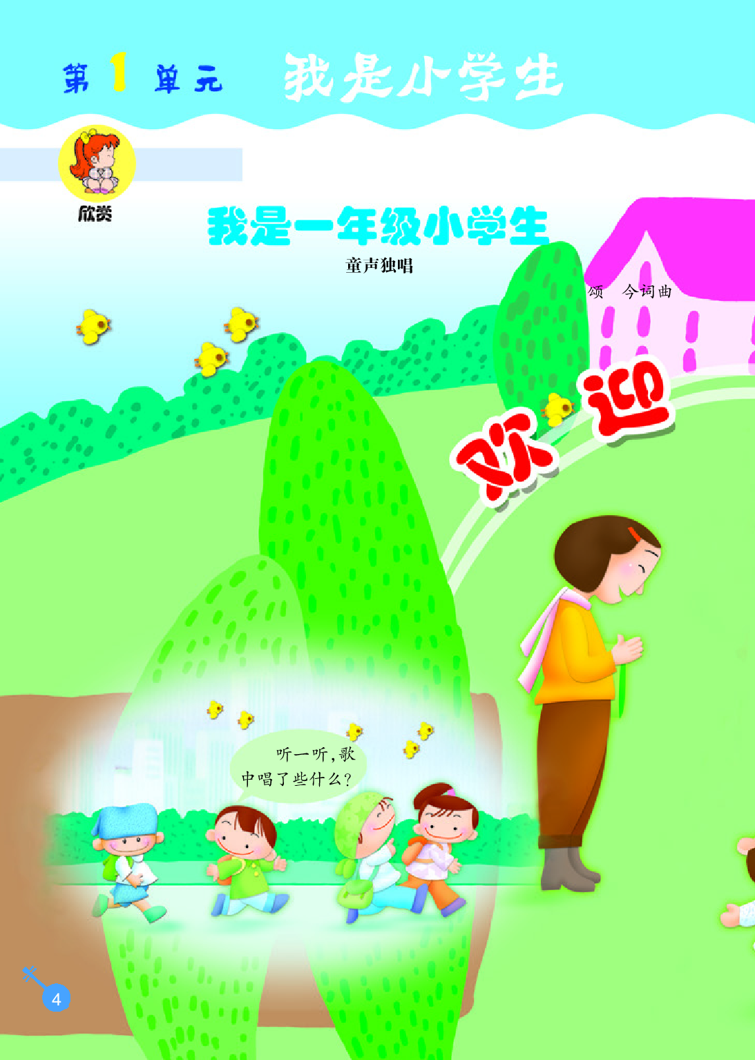 冀少版1年级音乐上册【高清教材】.pdf 第6页