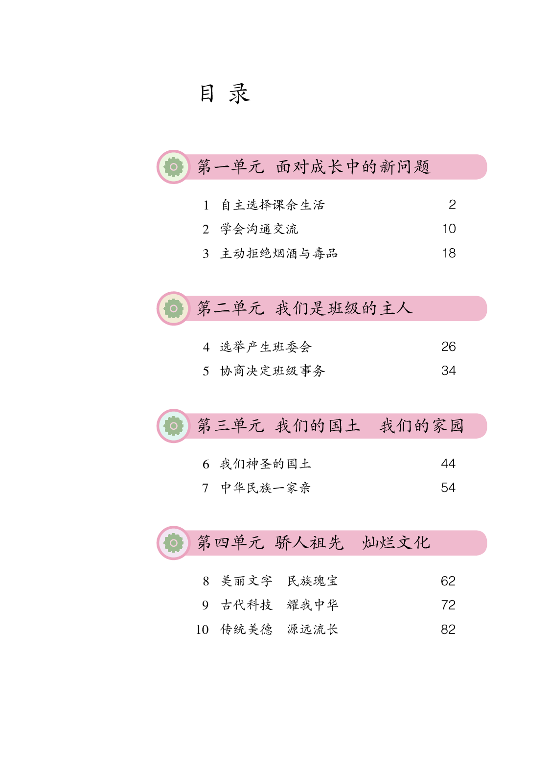 部编版5年级道德与法治上册【高清教材】.pdf 第4页