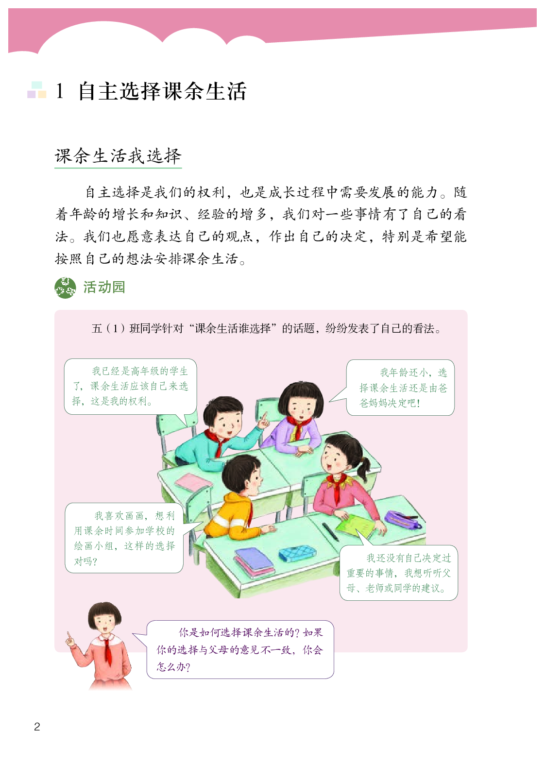 部编版5年级道德与法治上册【高清教材】.pdf 第5页