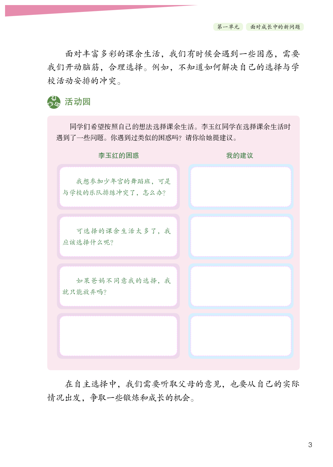 部编版5年级道德与法治上册【高清教材】.pdf 第6页