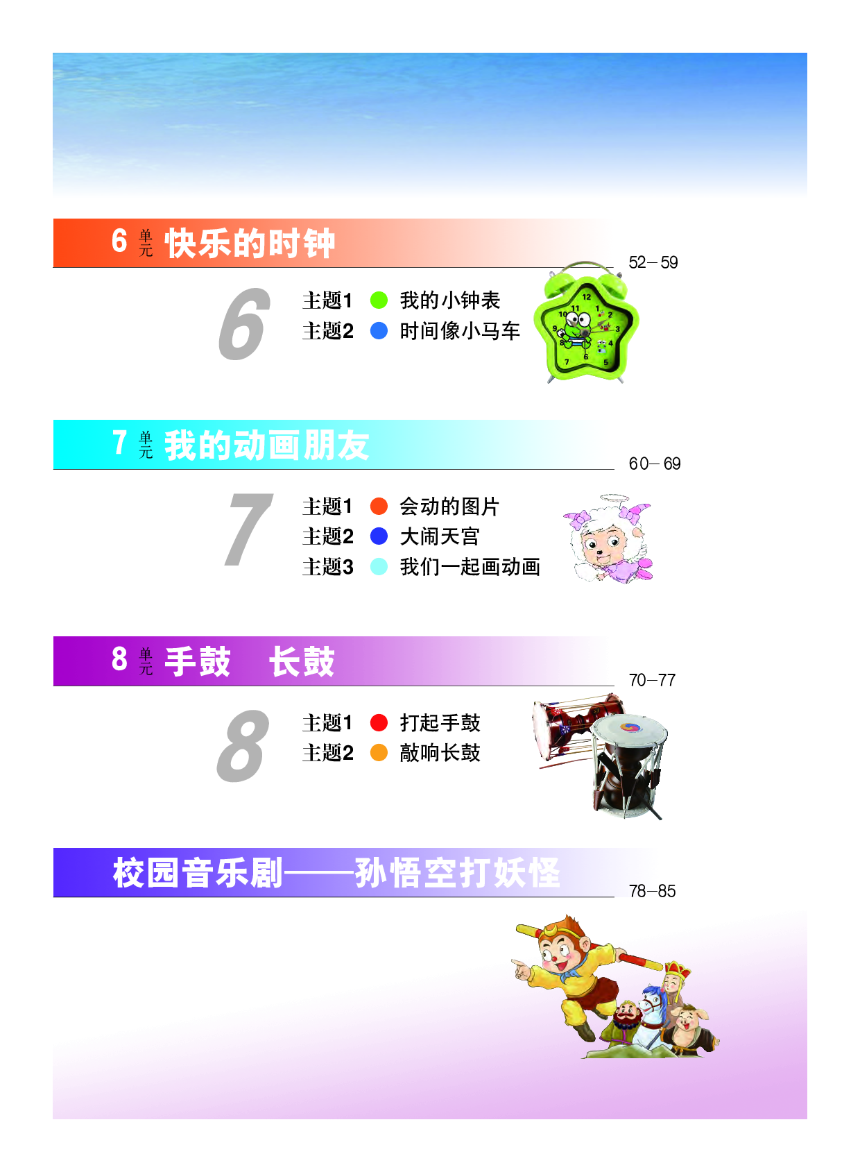 教科版2年级艺术上册【高清教材】.pdf 第5页