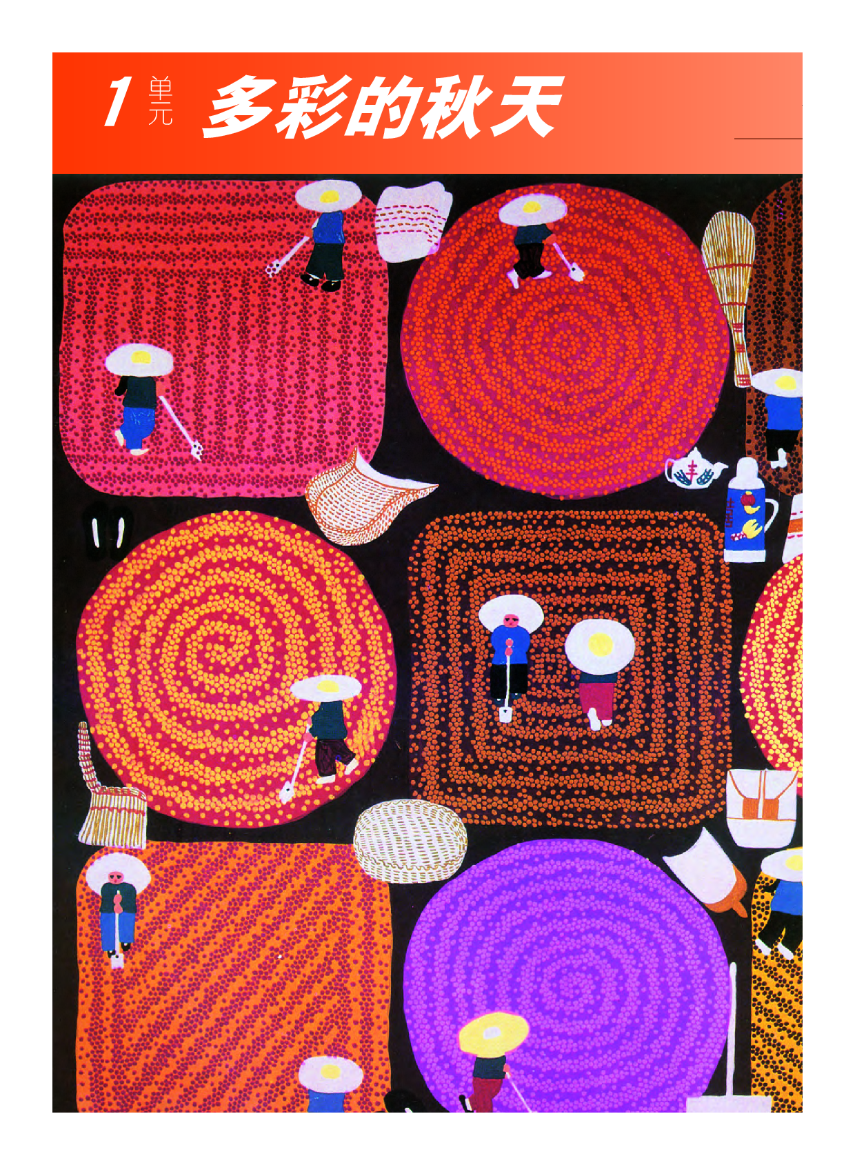 教科版2年级艺术上册【高清教材】.pdf 第6页