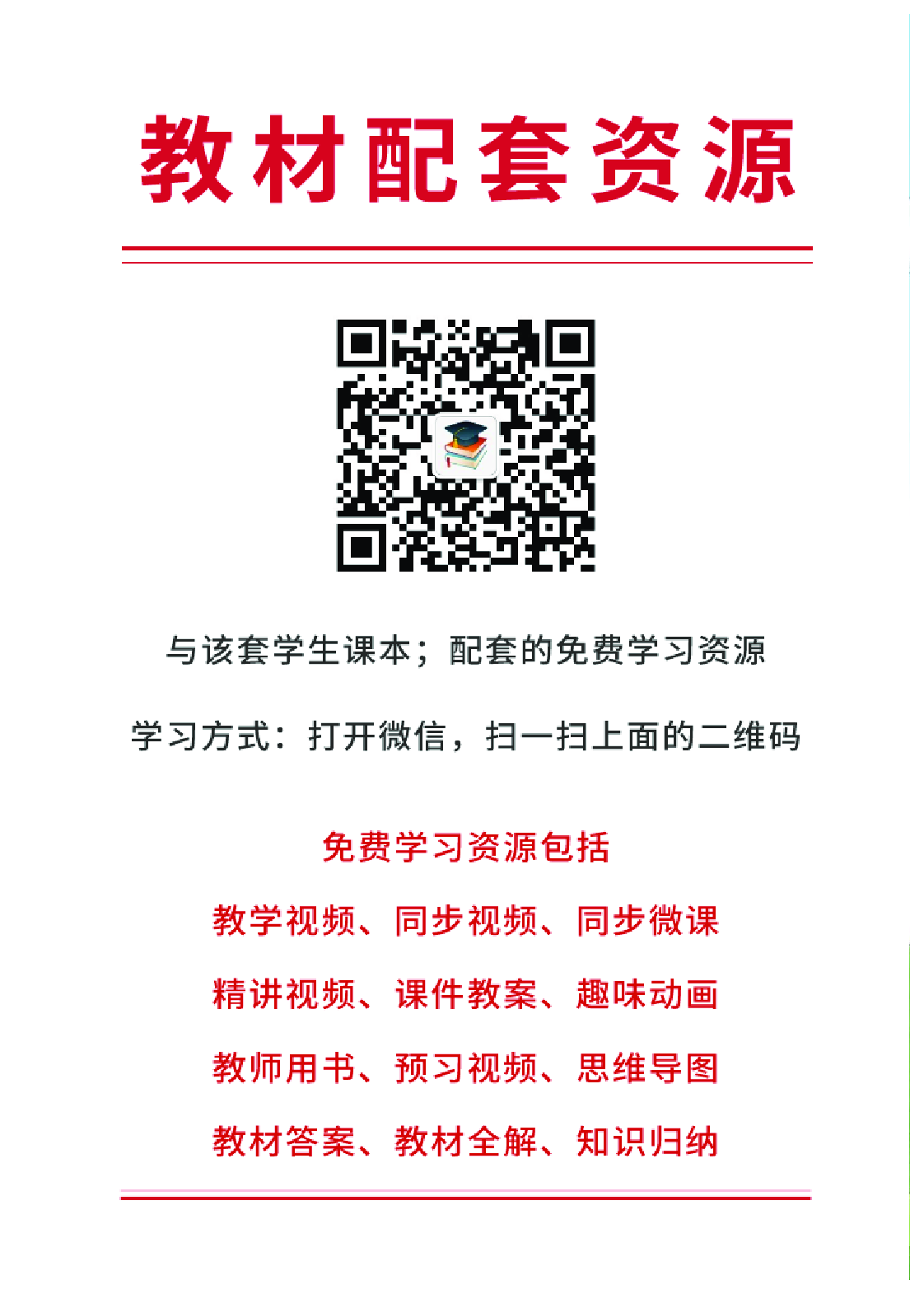 部编版4年级道德与法治下册【高清教材】.pdf 第3页