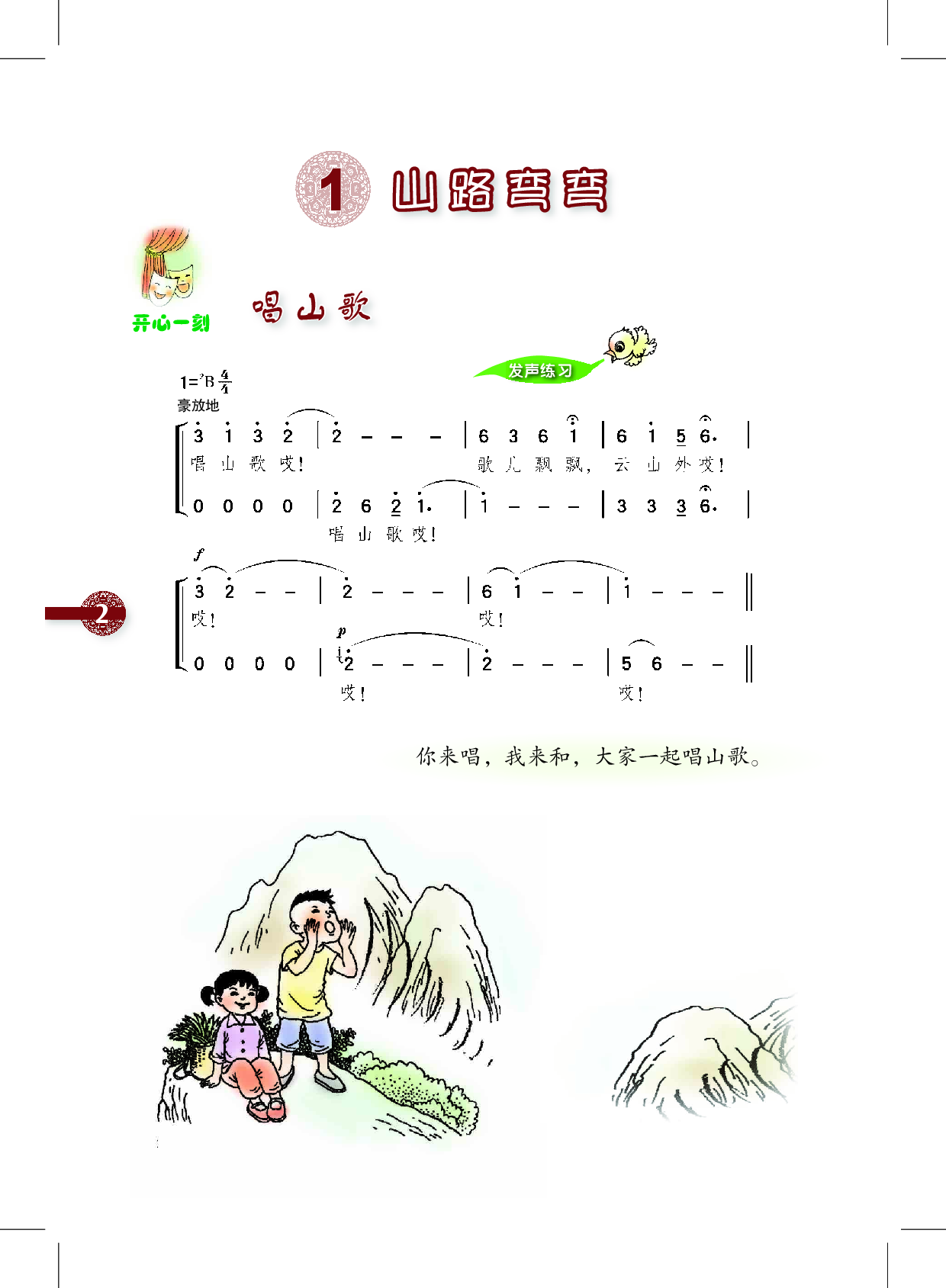 沪教版6年级音乐下册【高清教材】.pdf 第6页