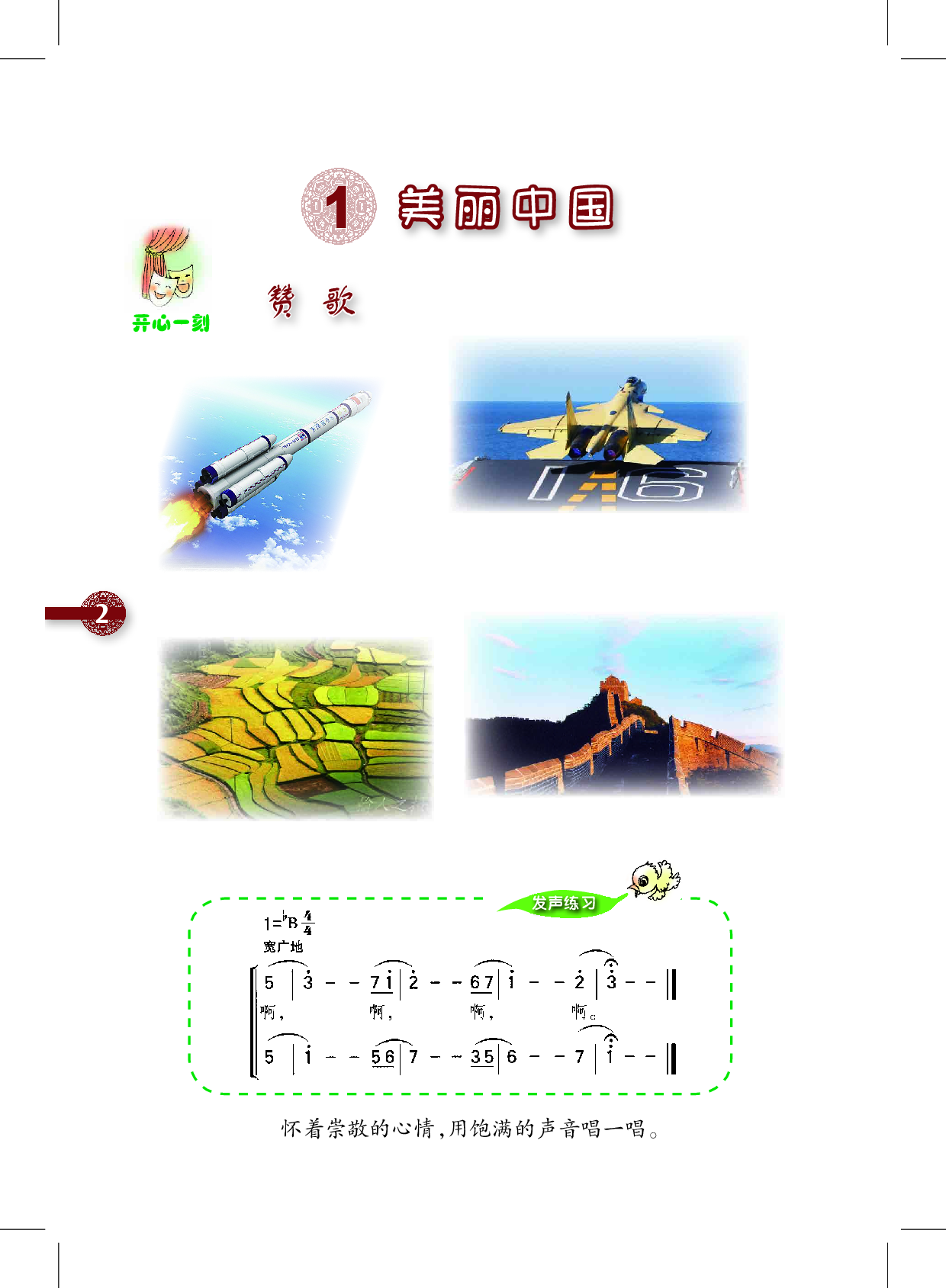 沪教版6年级音乐上册【高清教材】.pdf 第6页