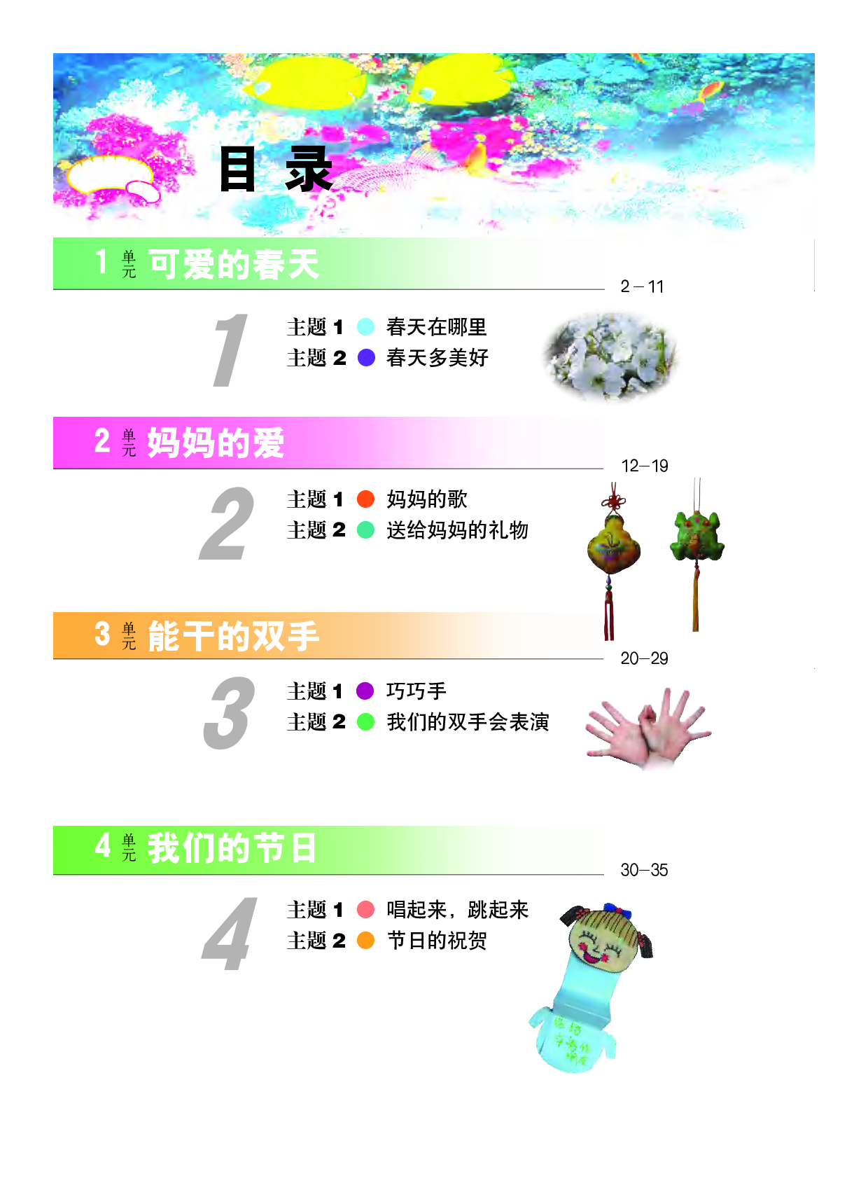 教科版1年级艺术下册【高清教材】.pdf 第4页