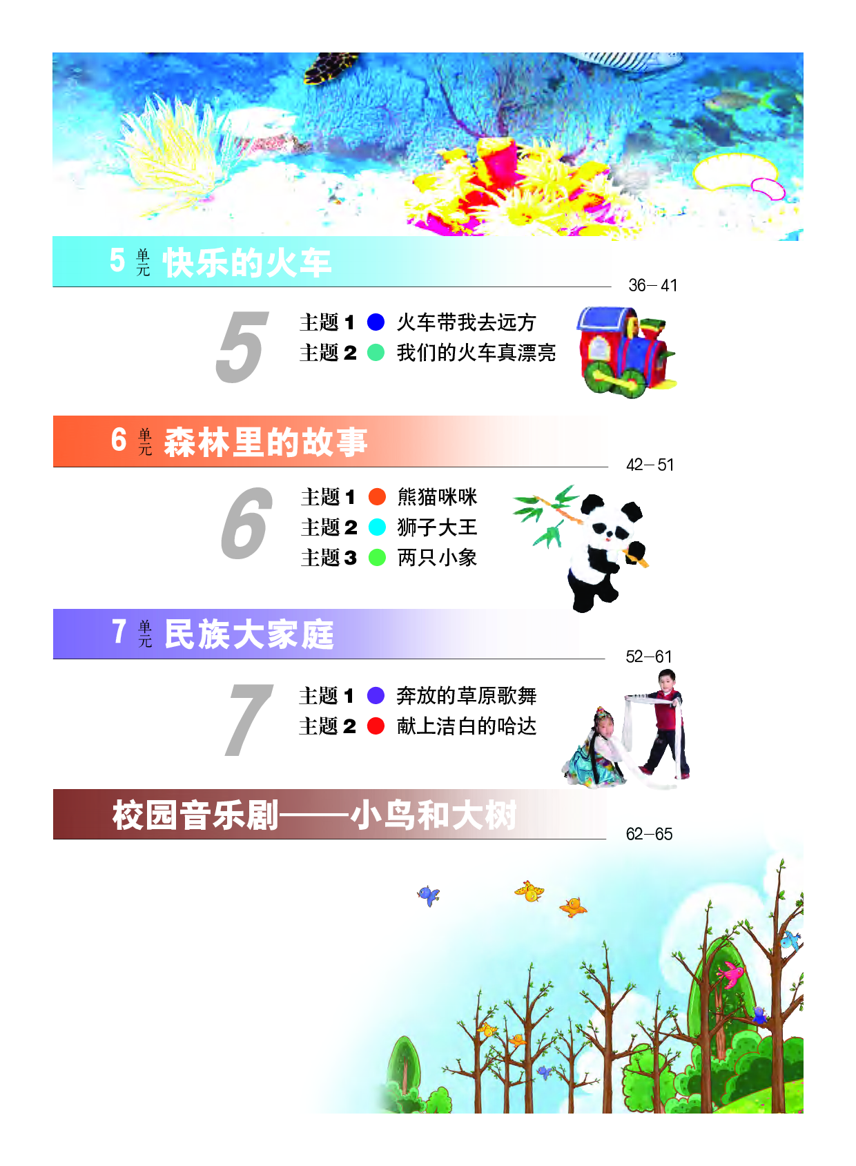 教科版1年级艺术下册【高清教材】.pdf 第5页