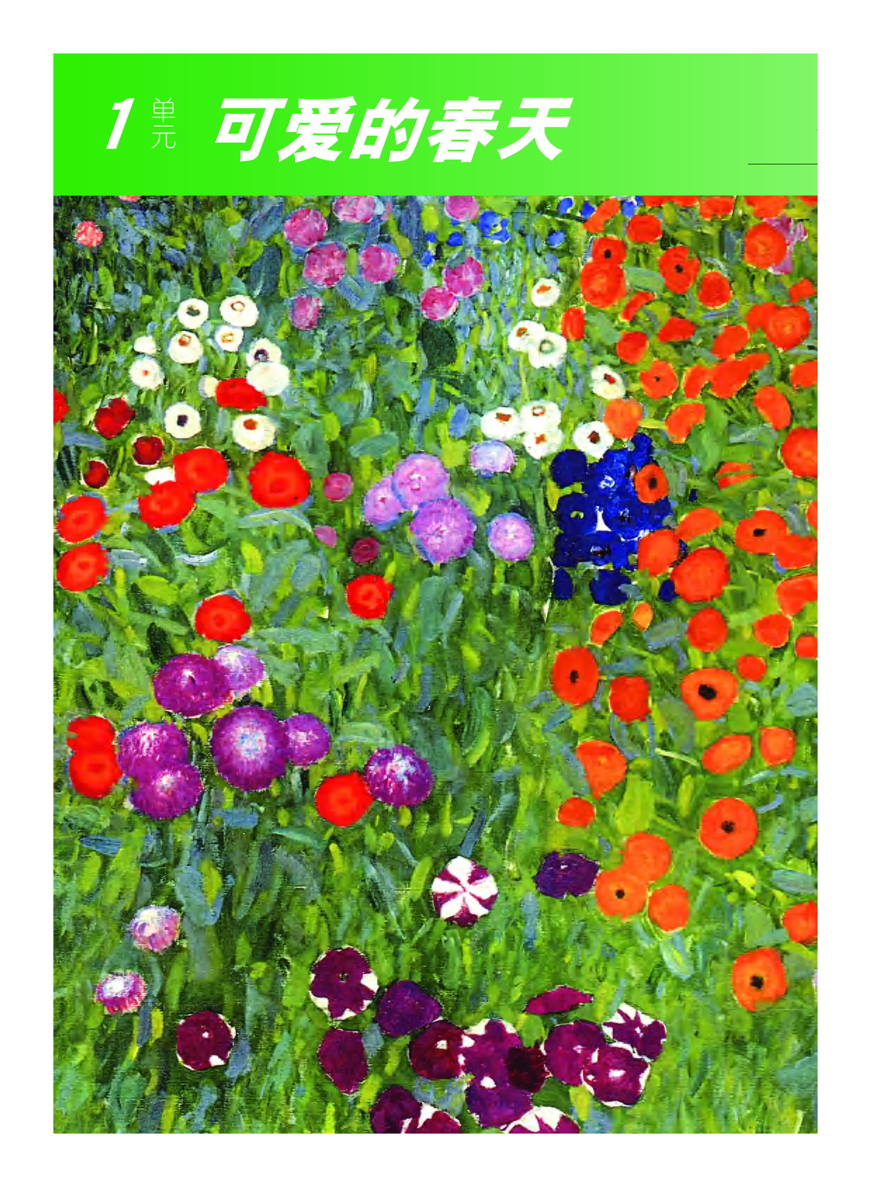 教科版1年级艺术下册【高清教材】.pdf 第6页