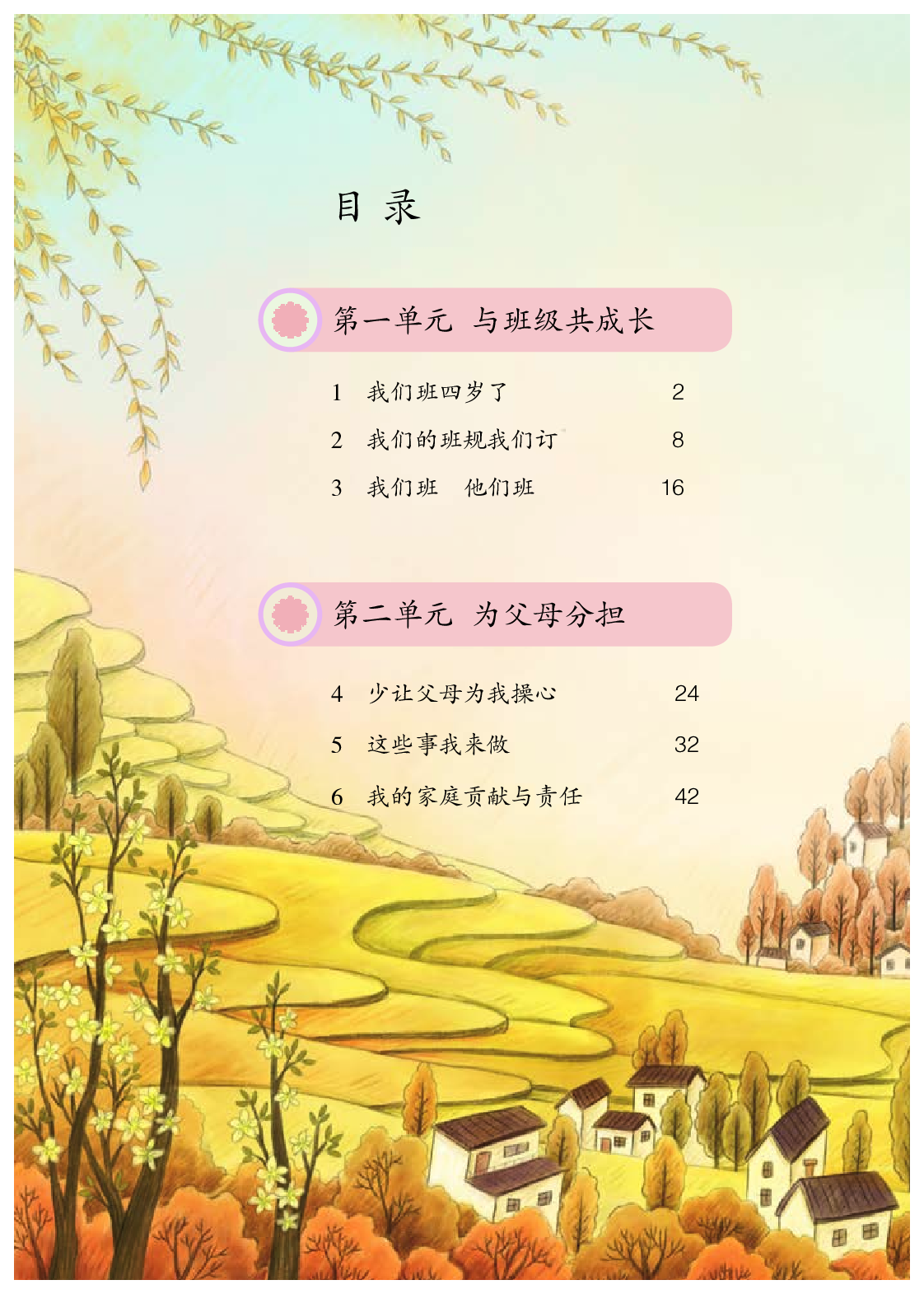 部编版4年级道德与法治上册【高清教材】.pdf 第5页