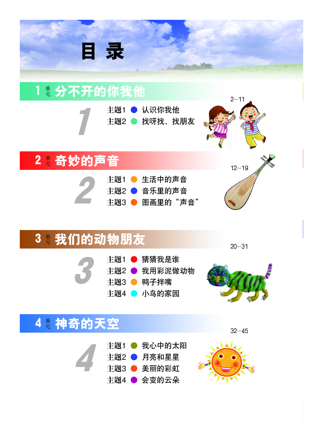 教科版1年级艺术上册【高清教材】.pdf 第4页