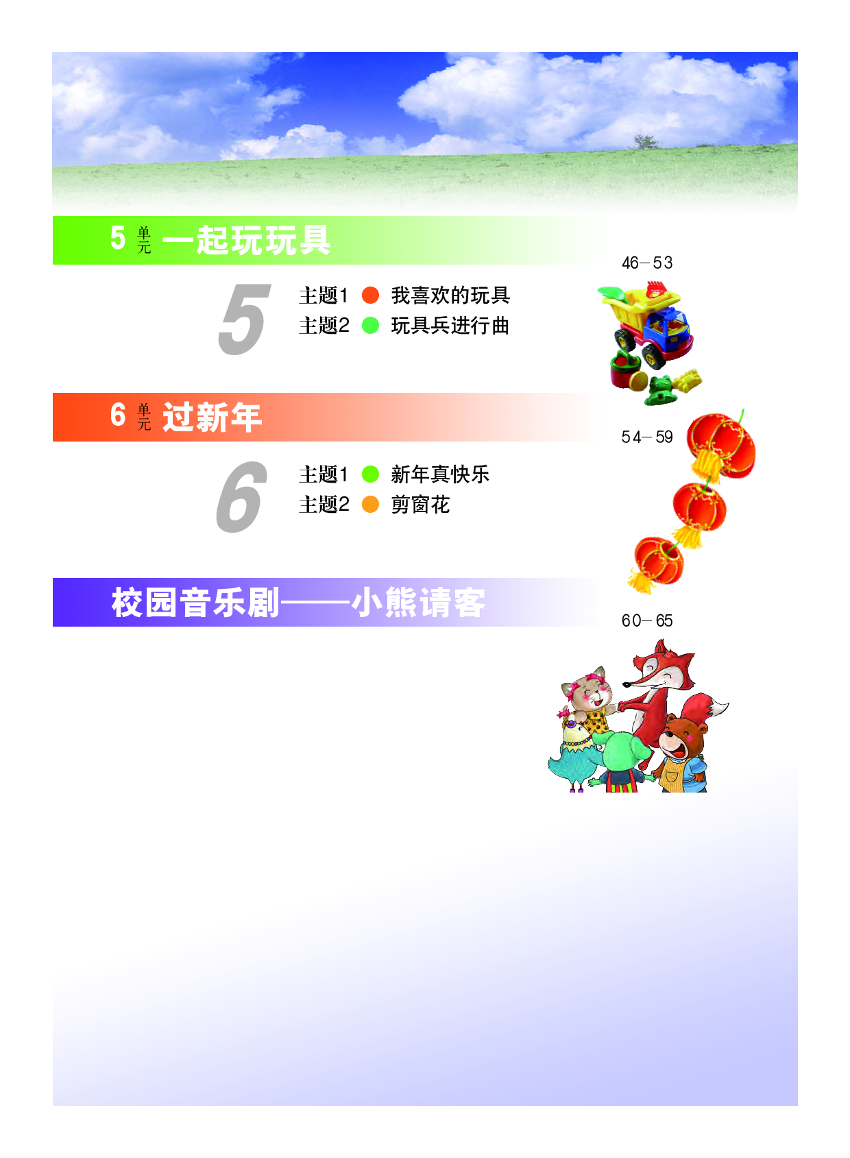 教科版1年级艺术上册【高清教材】.pdf 第5页