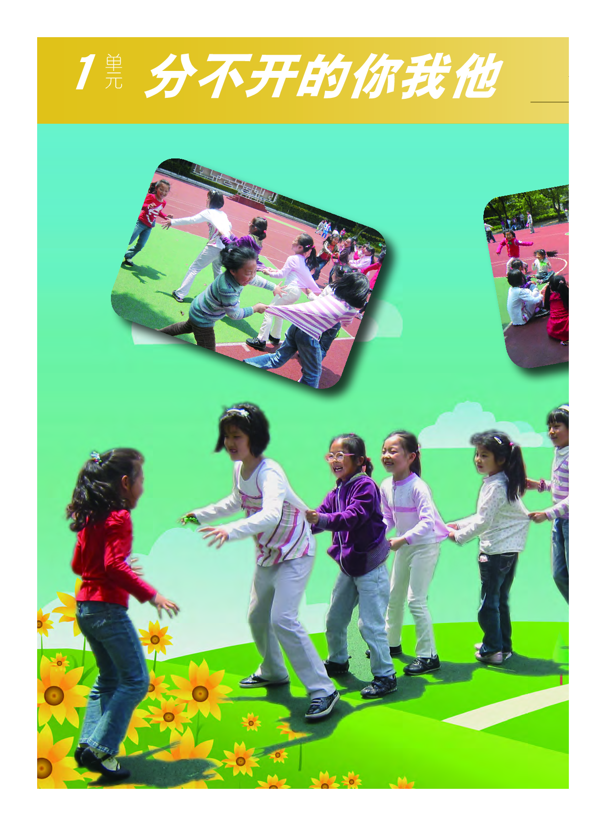 教科版1年级艺术上册【高清教材】.pdf 第6页