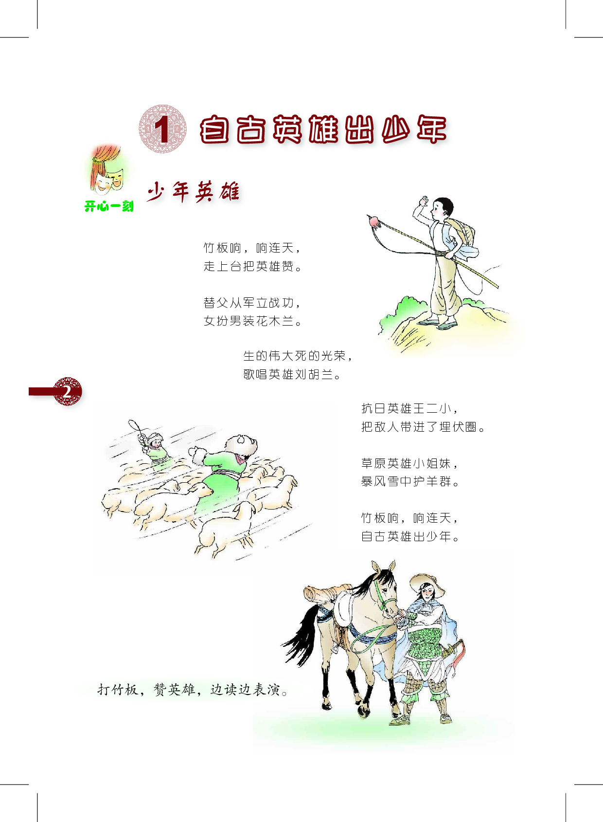 沪教版5年级音乐下册【高清教材】.pdf 第6页