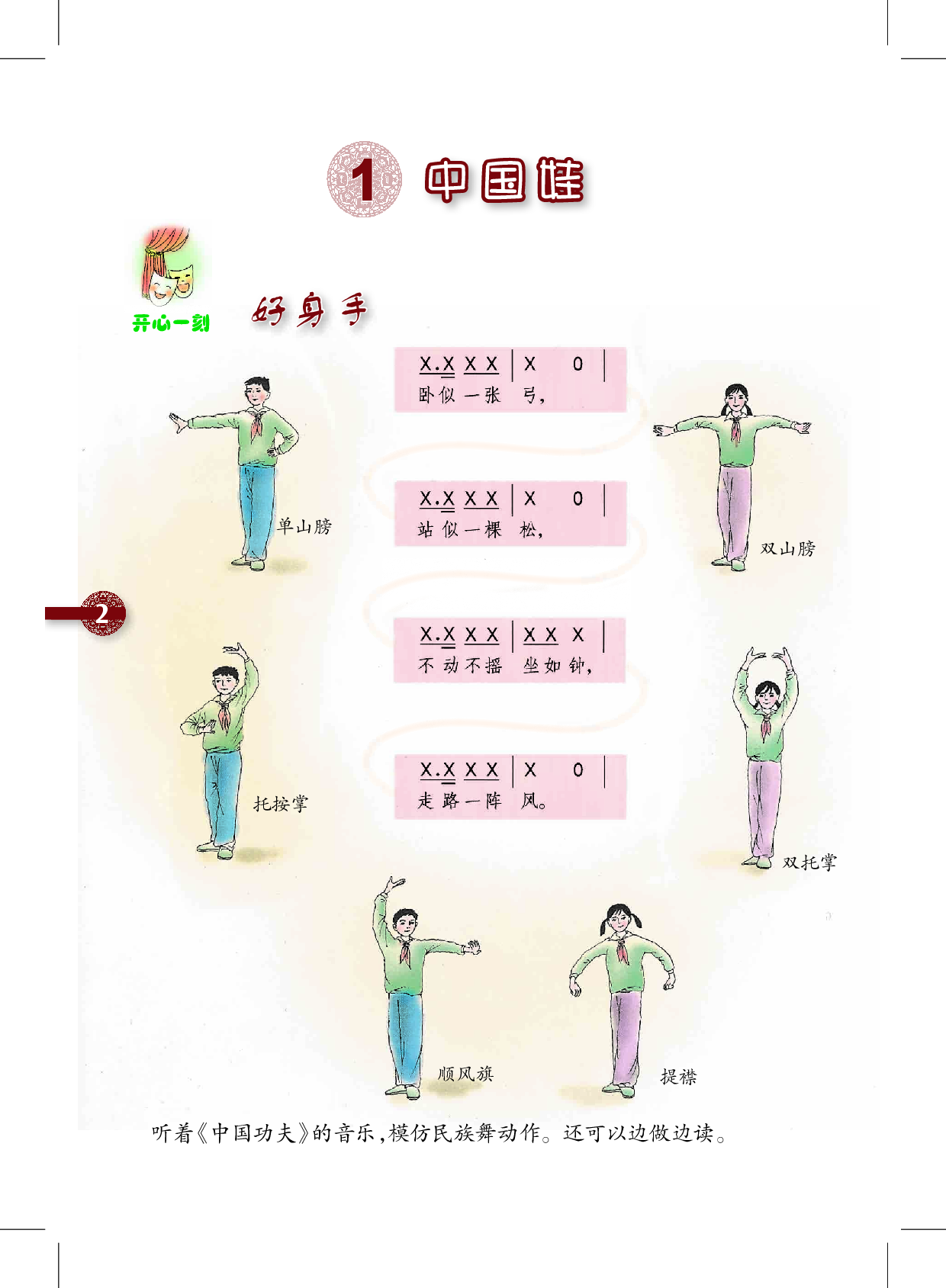 沪教版5年级音乐上册【高清教材】.pdf 第6页