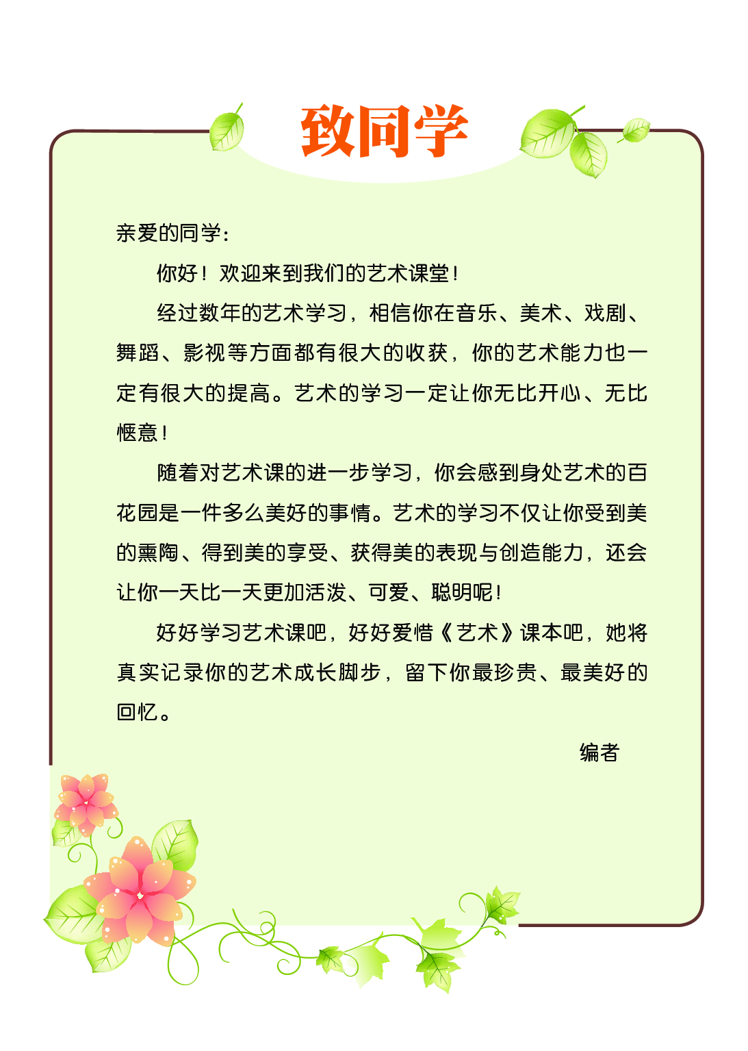 鄂教版6年级艺术下册【高清教材】.pdf 第4页