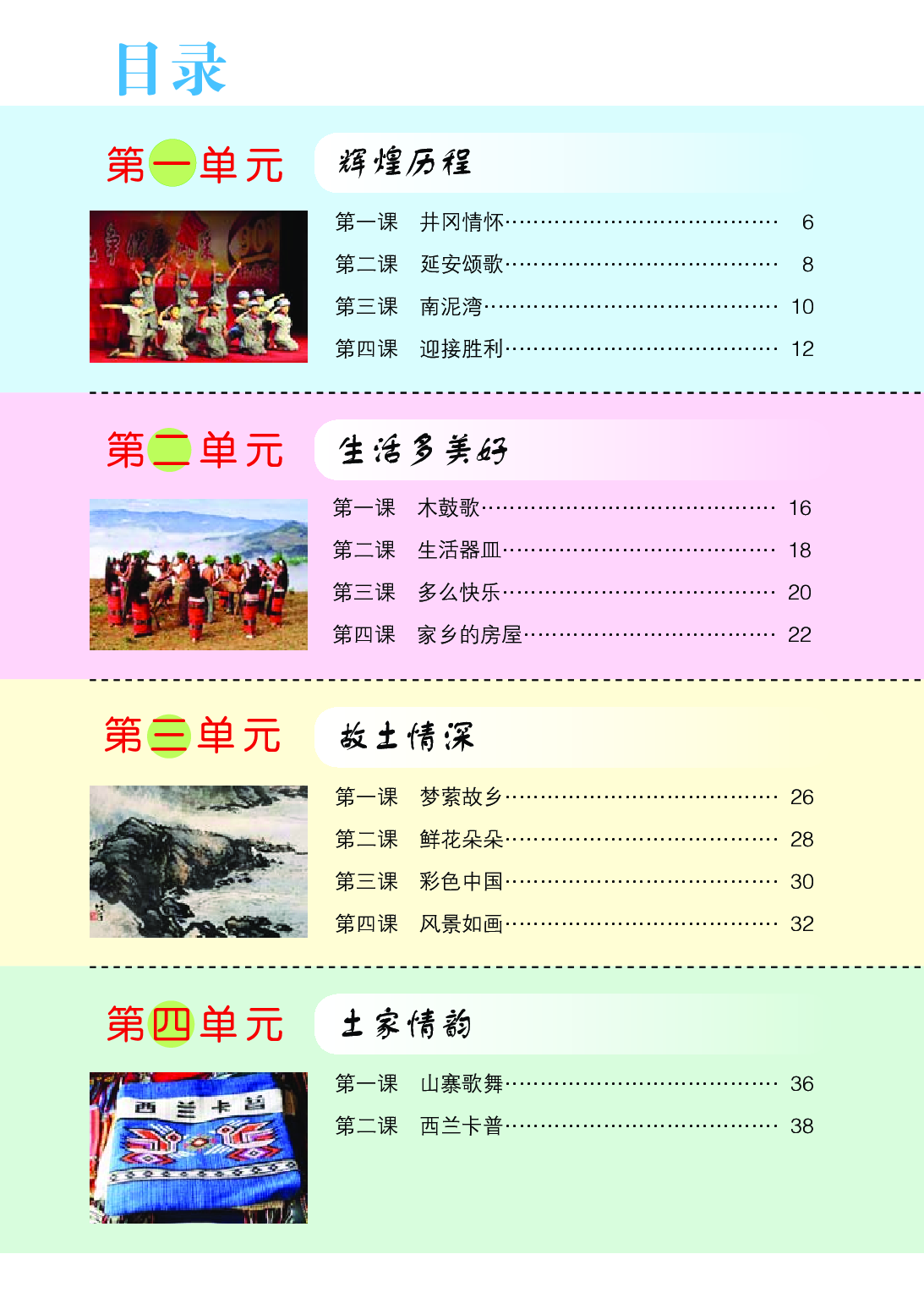 鄂教版6年级艺术下册【高清教材】.pdf 第5页