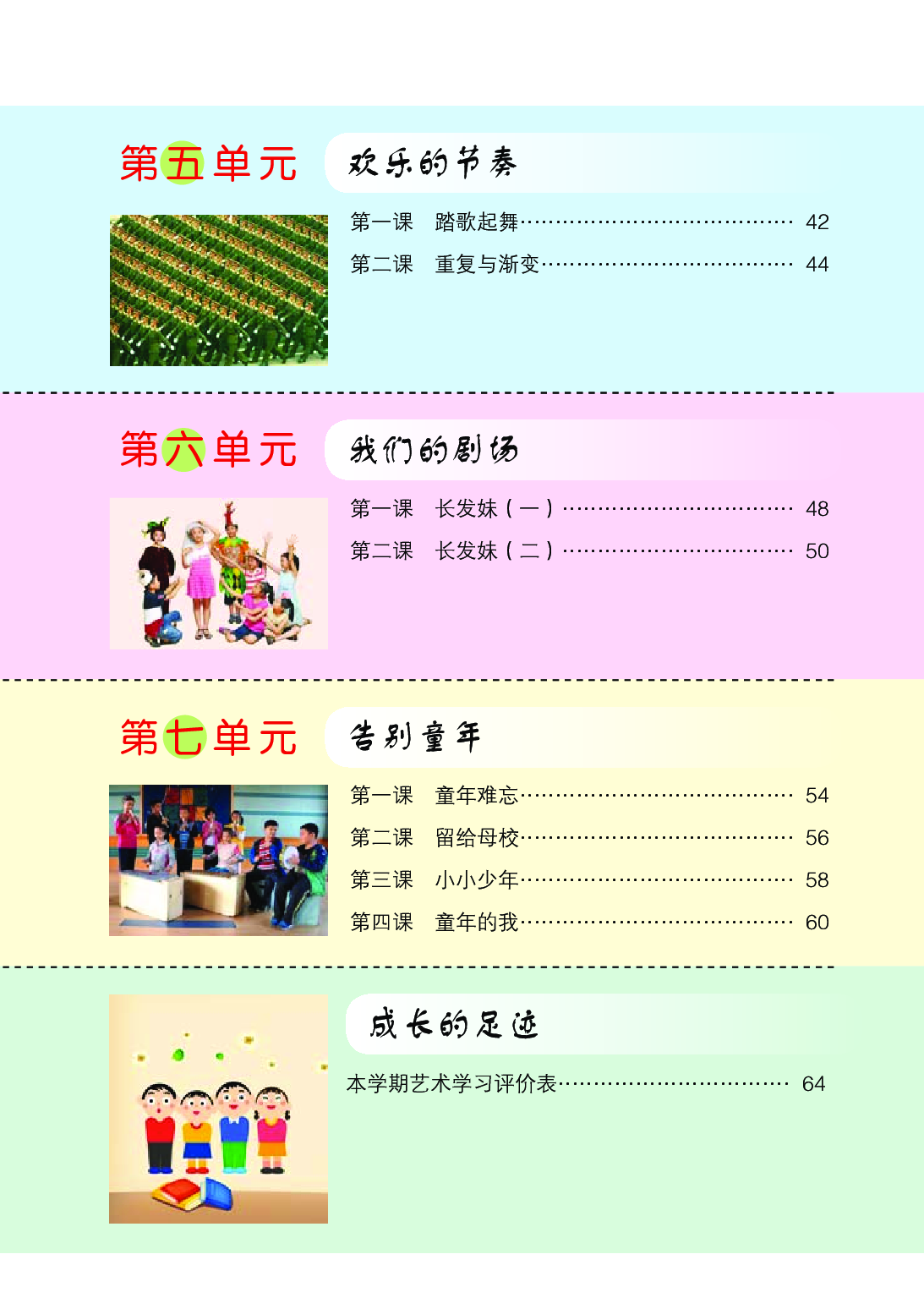 鄂教版6年级艺术下册【高清教材】.pdf 第6页