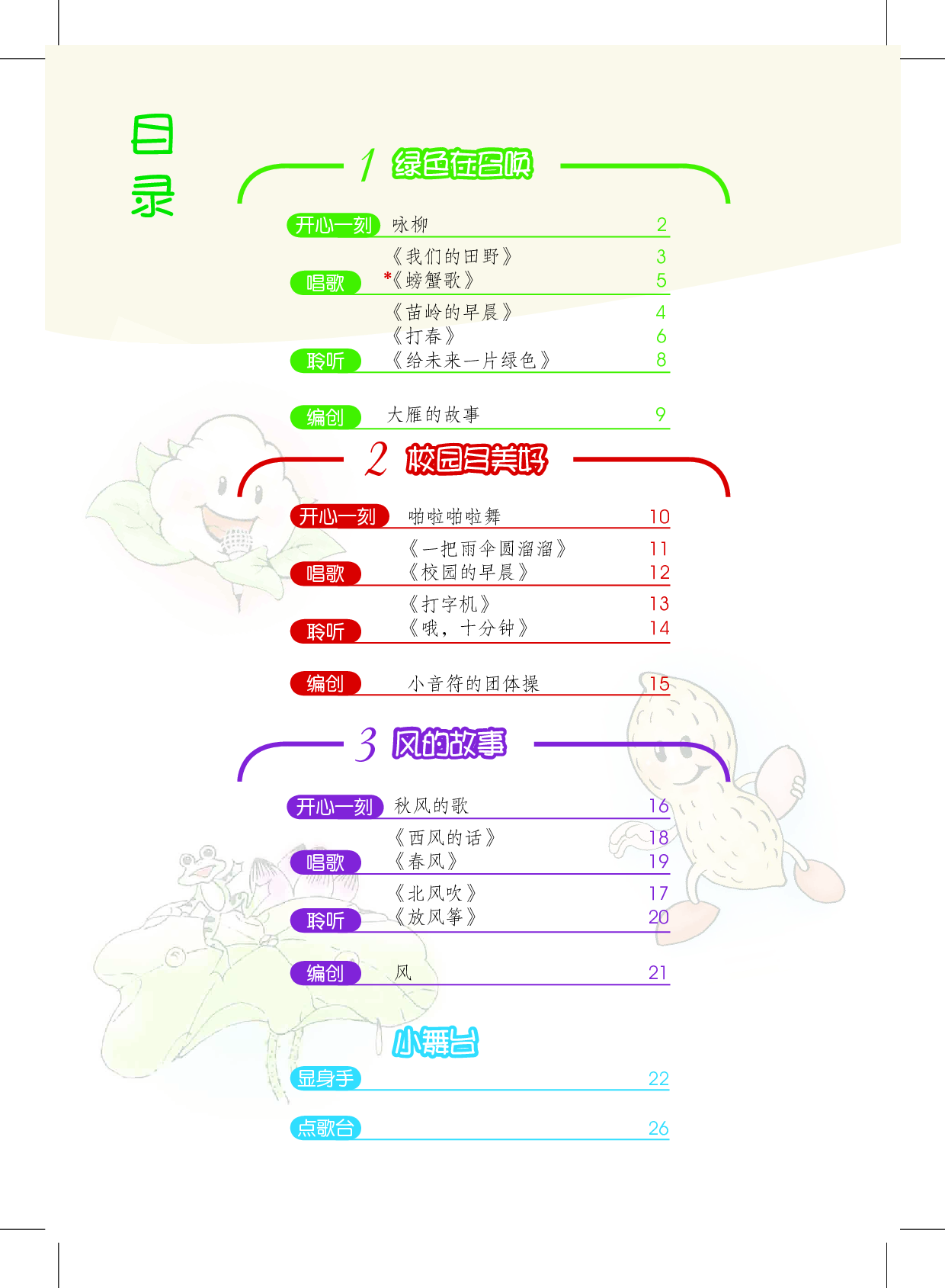 沪教版4年级音乐下册【高清教材】.pdf 第4页