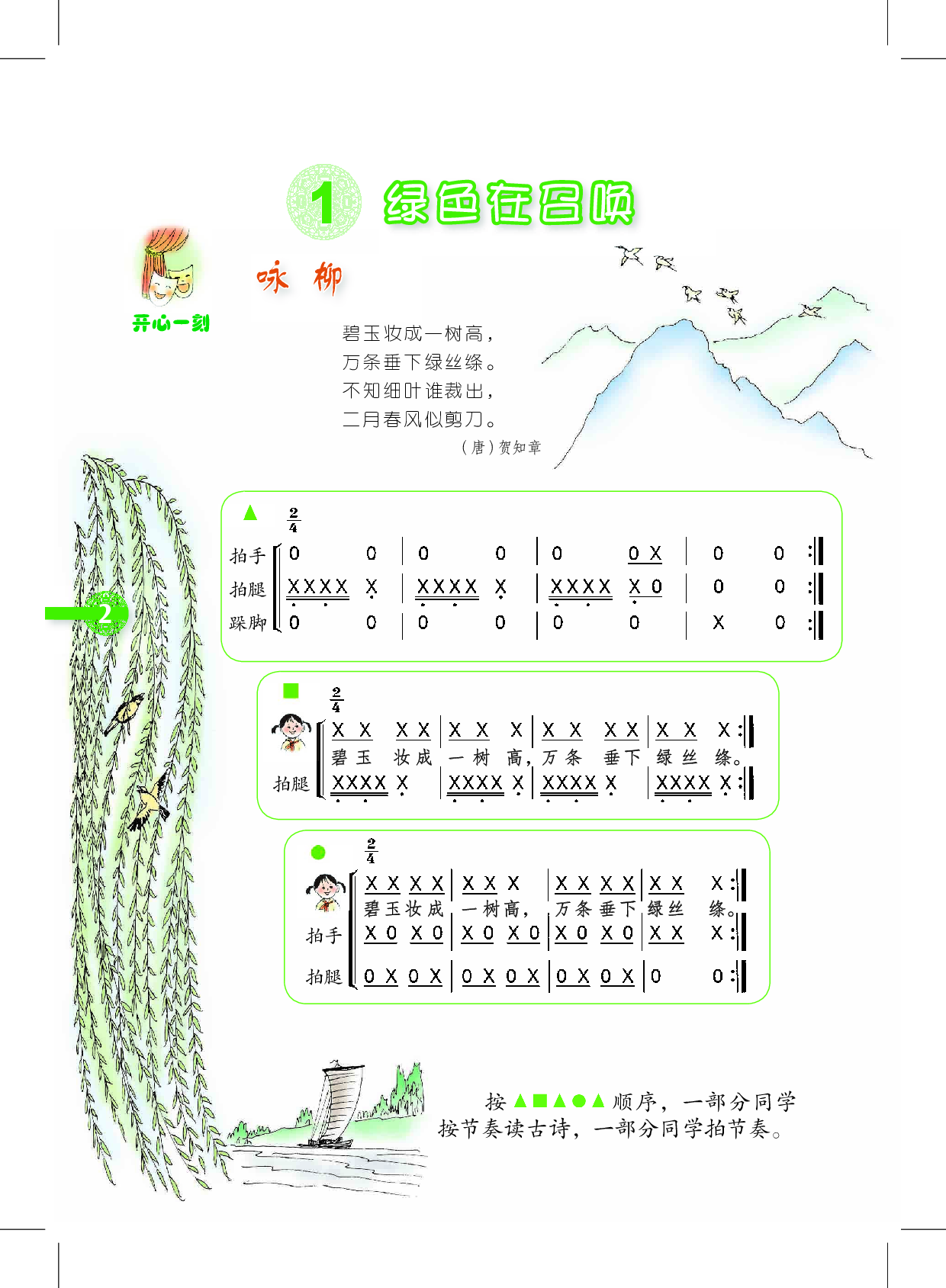 沪教版4年级音乐下册【高清教材】.pdf 第6页