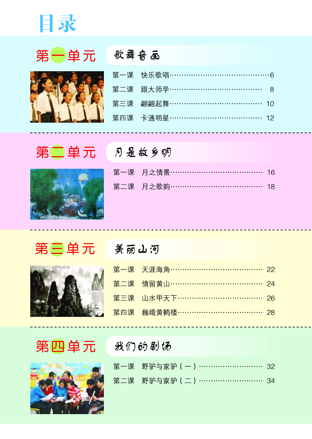 鄂教版6年级艺术上册【高清教材】.pdf 第5页