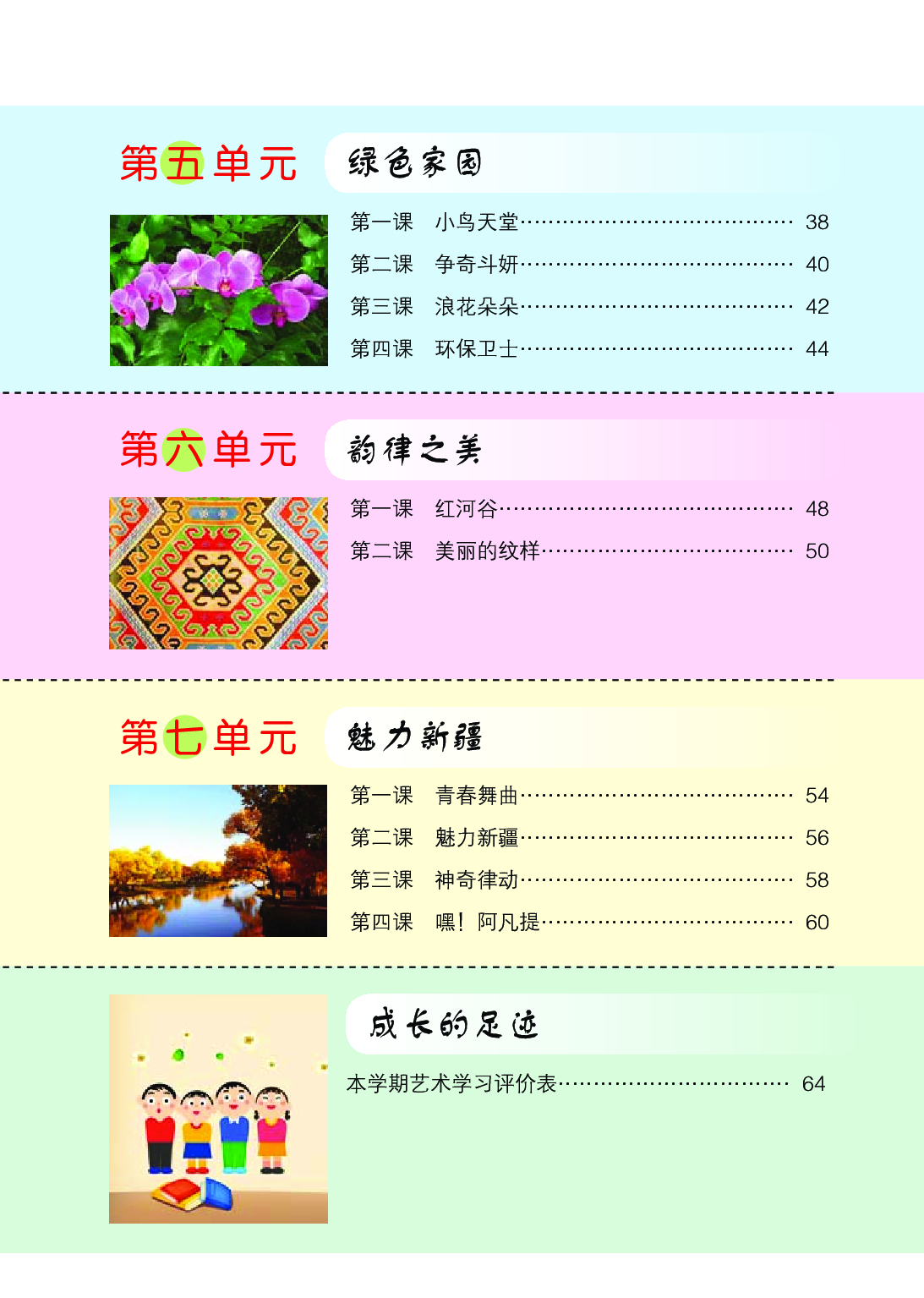 鄂教版6年级艺术上册【高清教材】.pdf 第6页