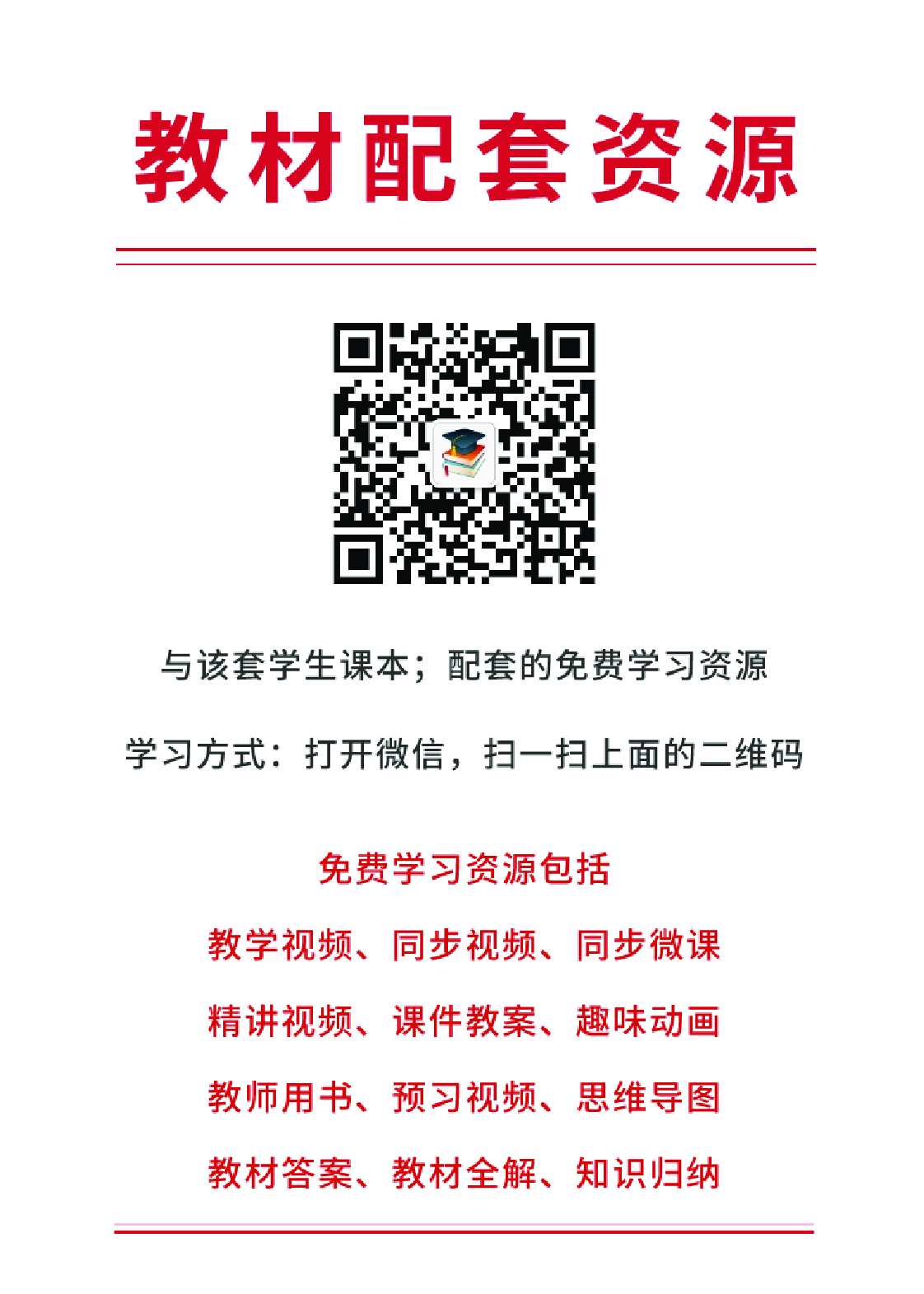 部编版3年级道德与法治上册【高清教材】.pdf 第3页