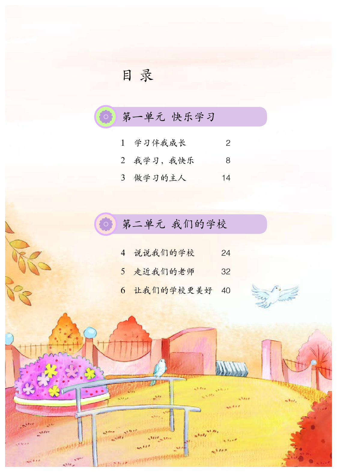 部编版3年级道德与法治上册【高清教材】.pdf 第5页