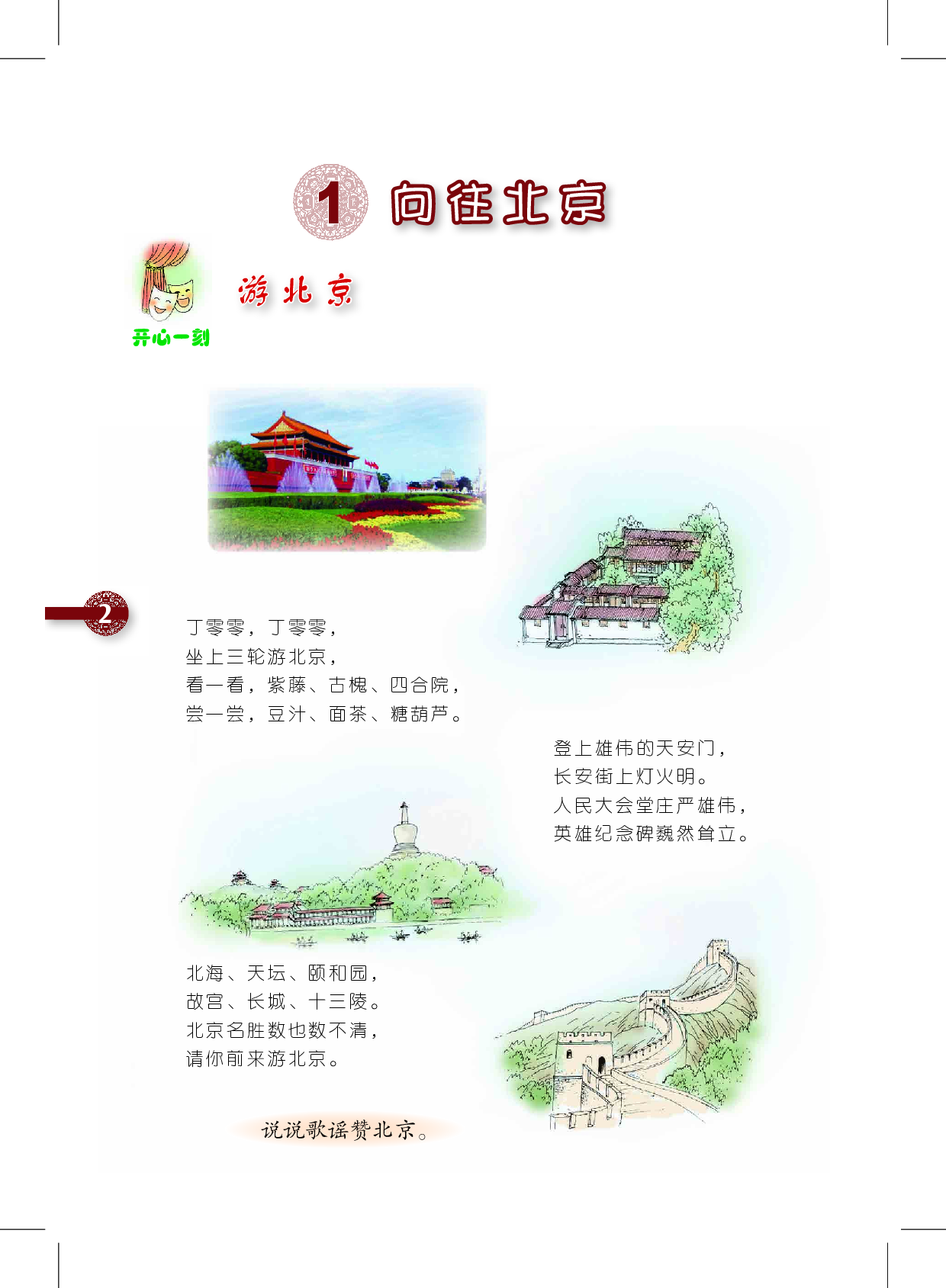 沪教版4年级音乐上册【高清教材】.pdf 第6页