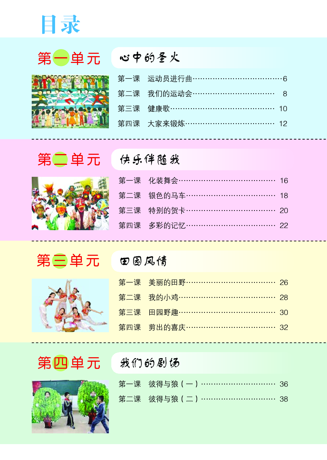鄂教版5年级艺术下册【高清教材】.pdf 第5页