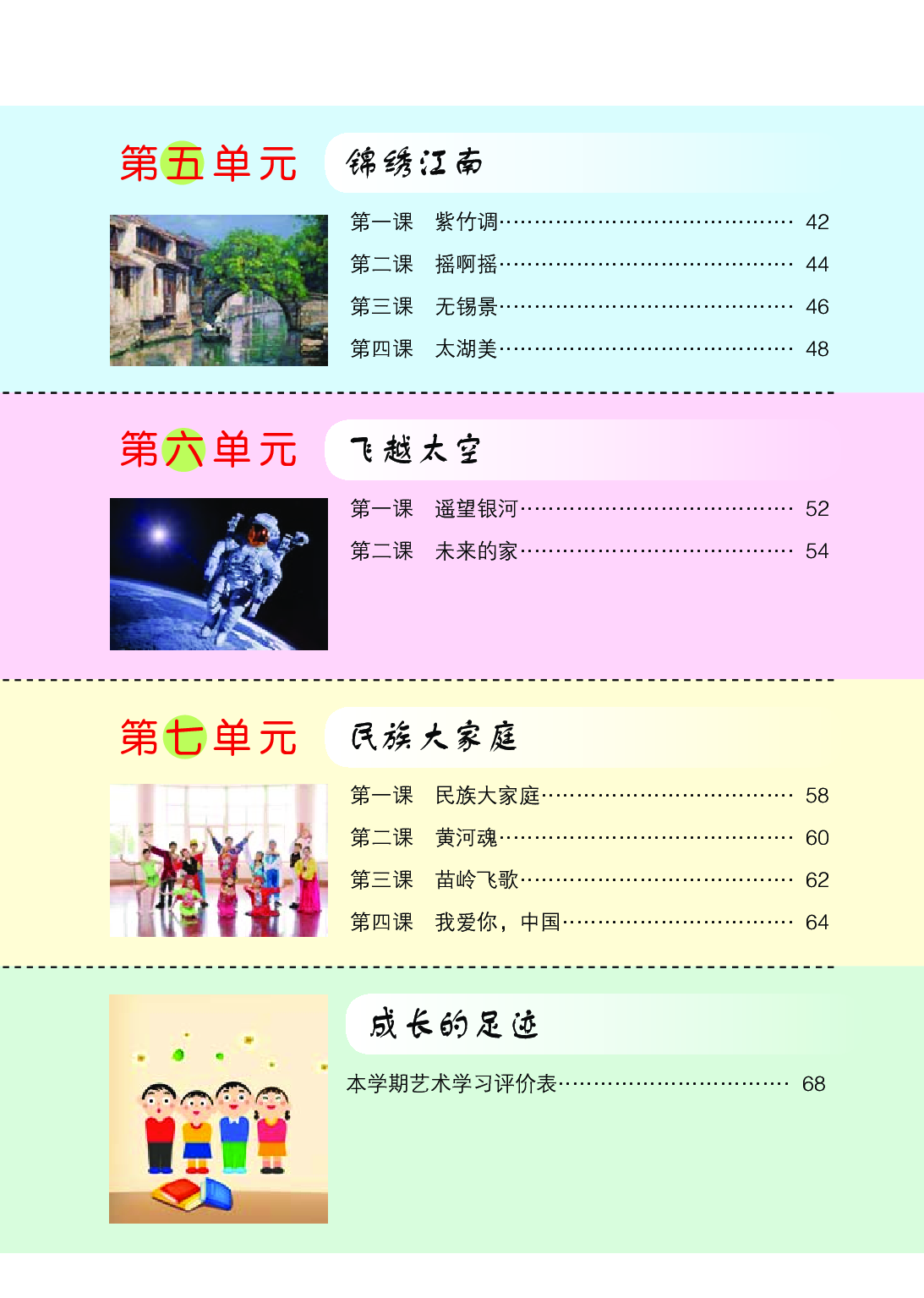 鄂教版5年级艺术下册【高清教材】.pdf 第6页