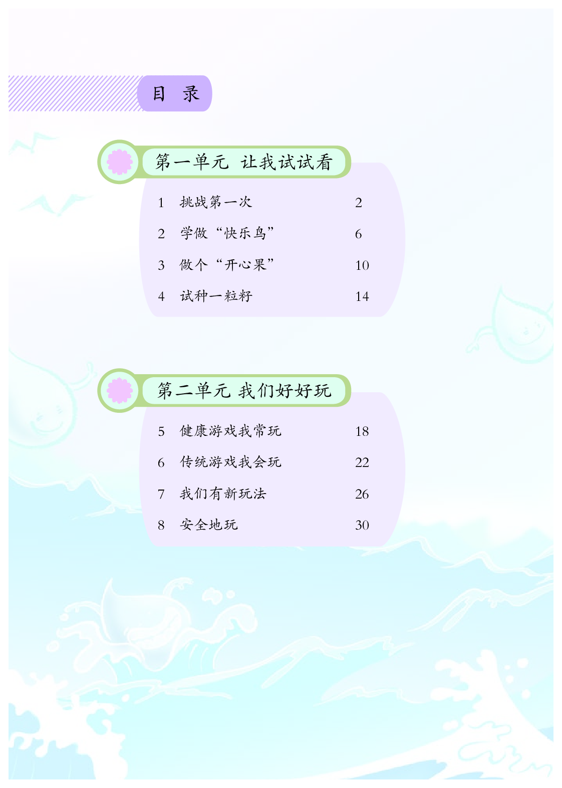 部编版2年级道德与法治下册【高清教材】.pdf 第5页