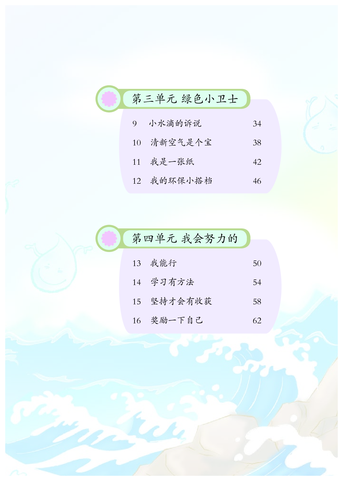 部编版2年级道德与法治下册【高清教材】.pdf 第6页