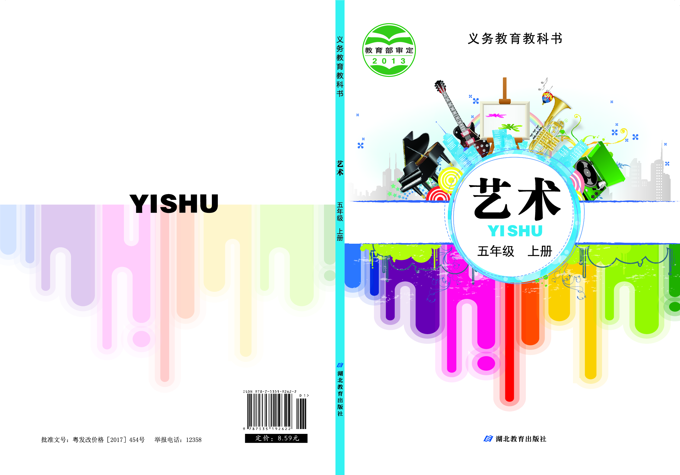 鄂教版5年级艺术上册【高清教材】.pdf 第1页
