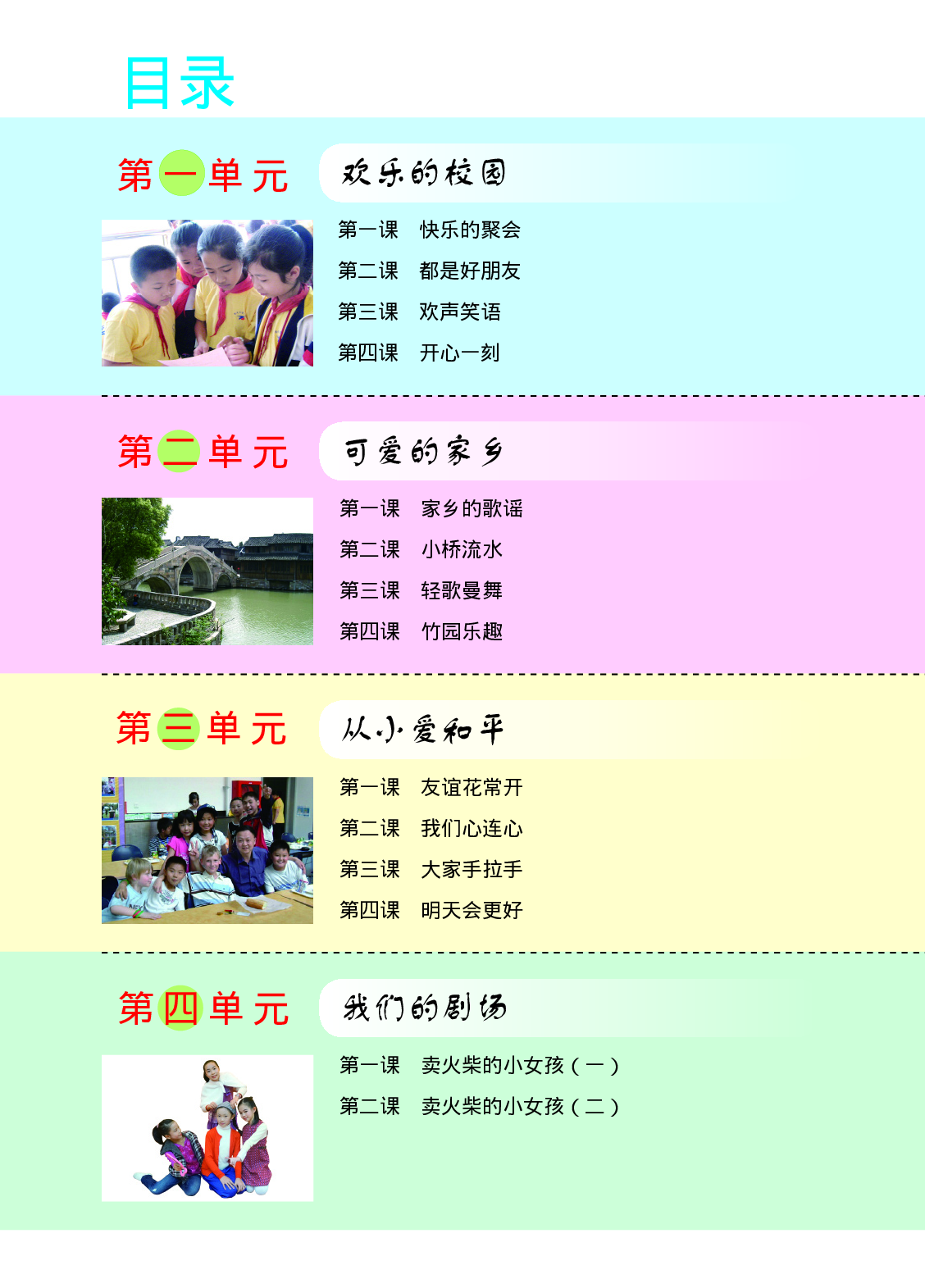 鄂教版5年级艺术上册【高清教材】.pdf 第4页