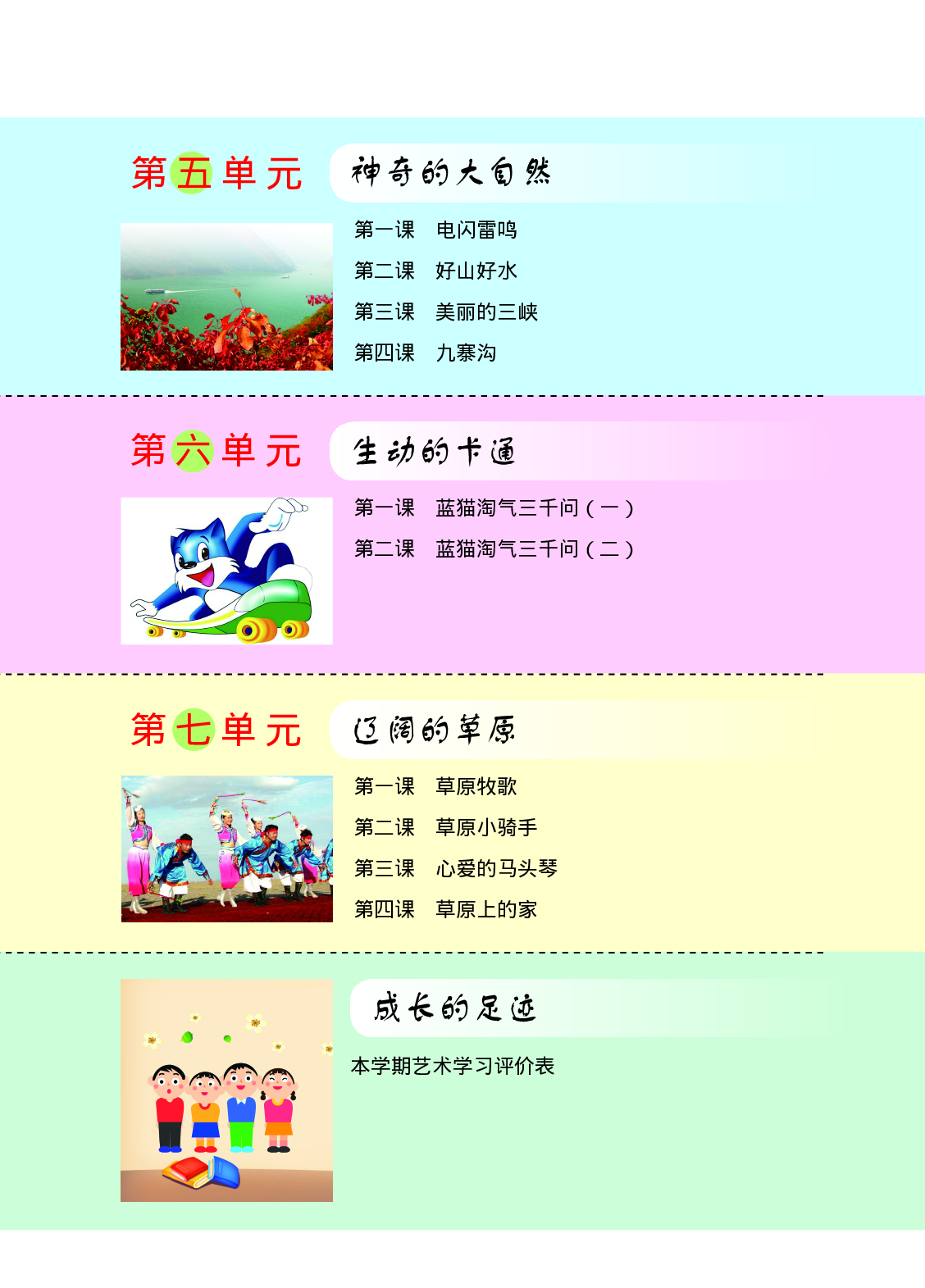 鄂教版5年级艺术上册【高清教材】.pdf 第5页