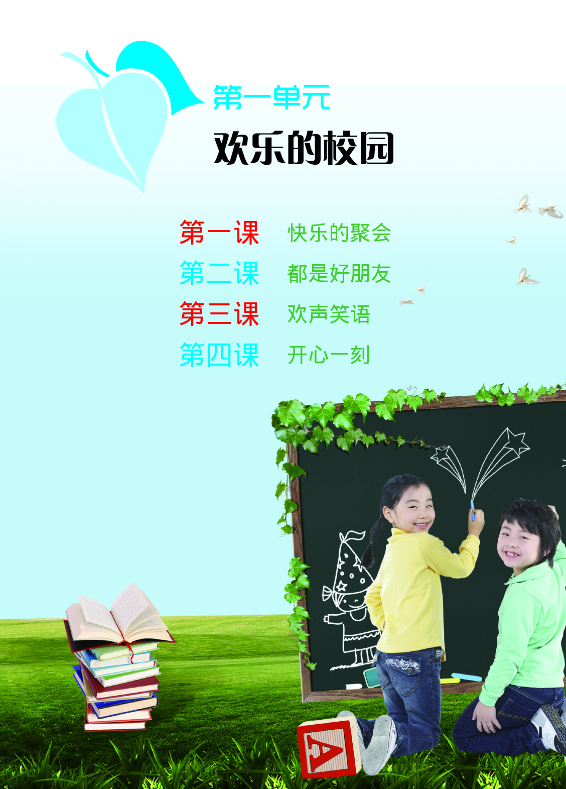 鄂教版5年级艺术上册【高清教材】.pdf 第6页