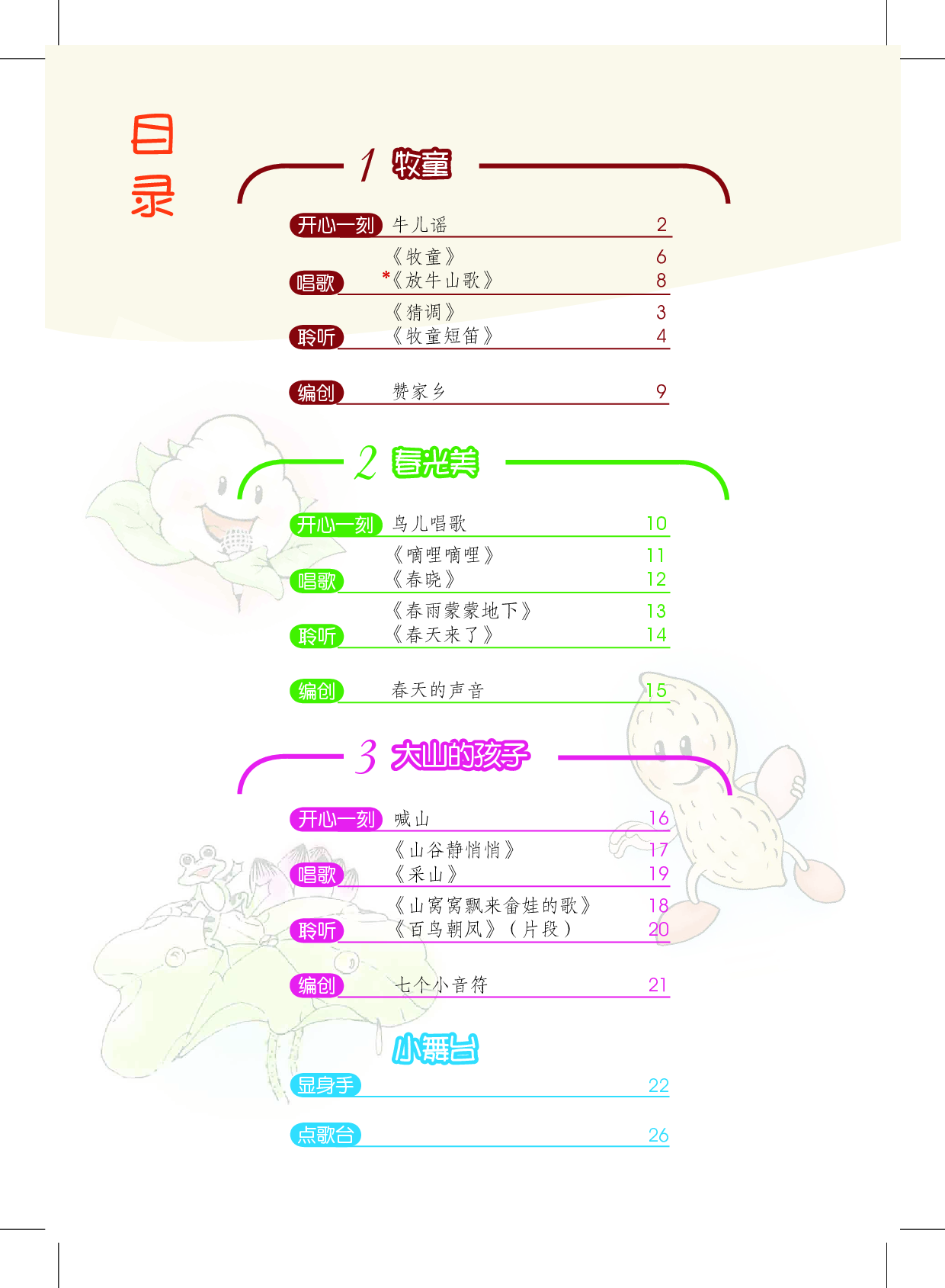 沪教版3年级音乐下册【高清教材】.pdf 第4页
