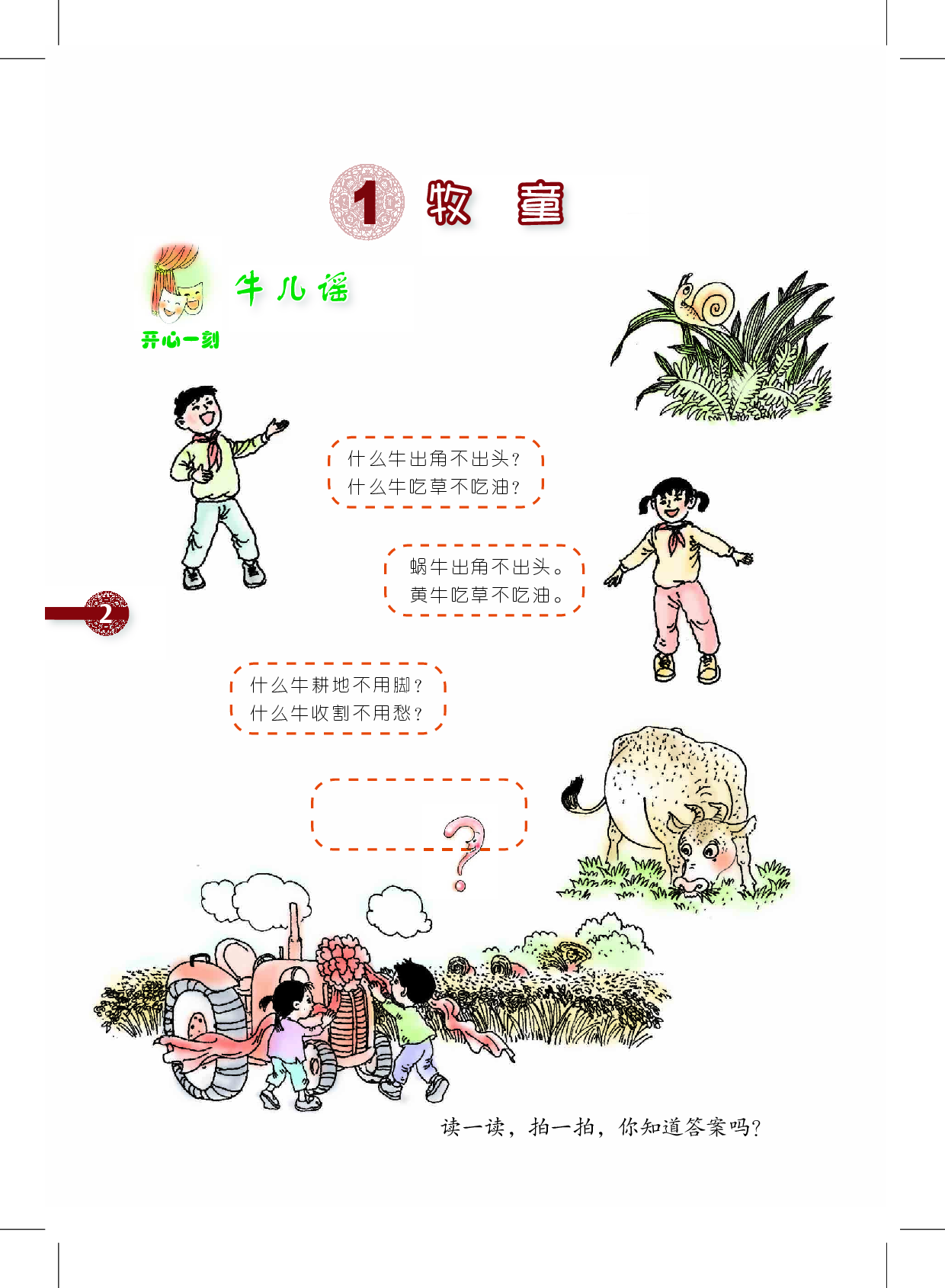 沪教版3年级音乐下册【高清教材】.pdf 第6页