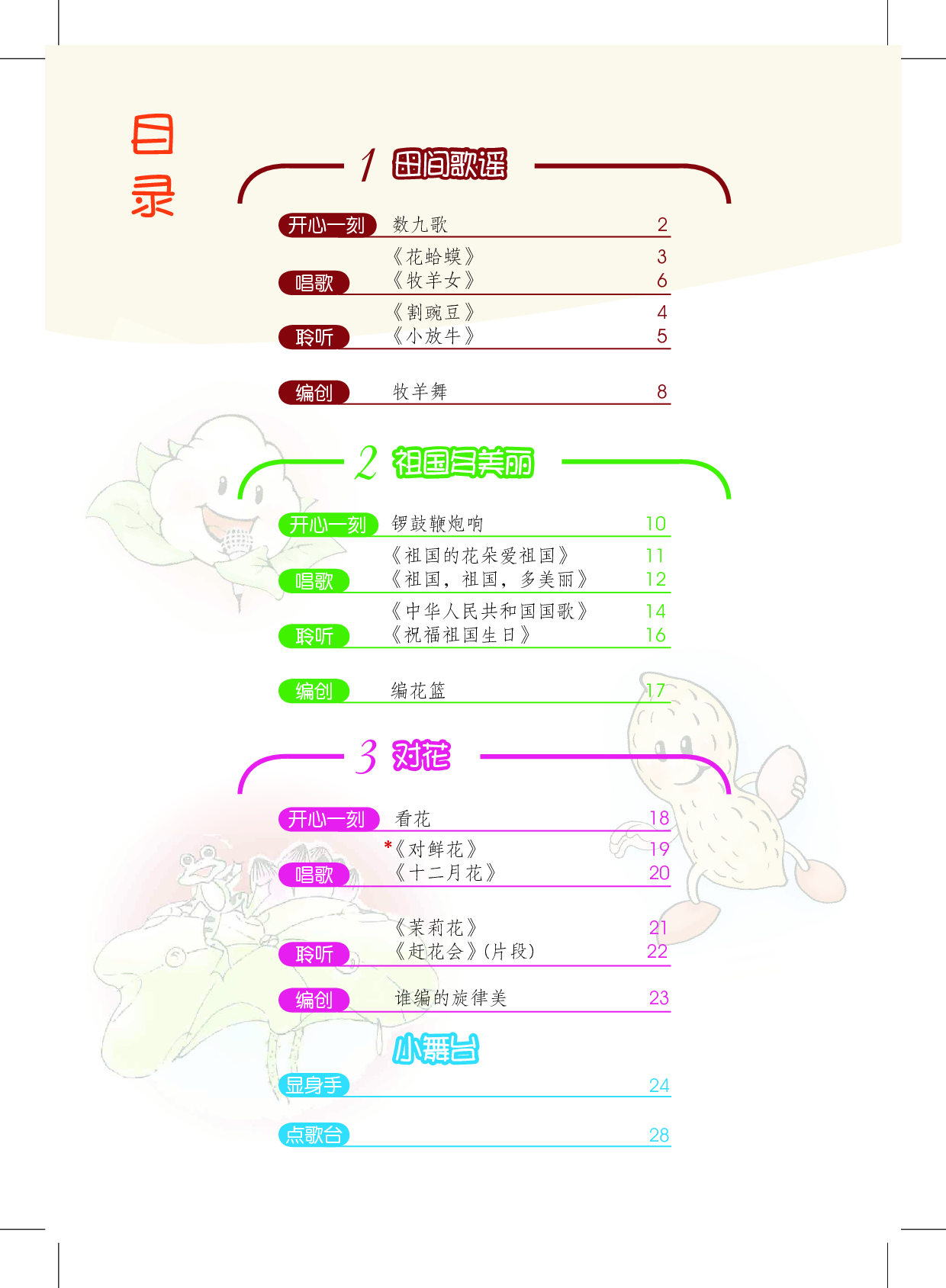 沪教版3年级音乐上册【高清教材】.pdf 第4页