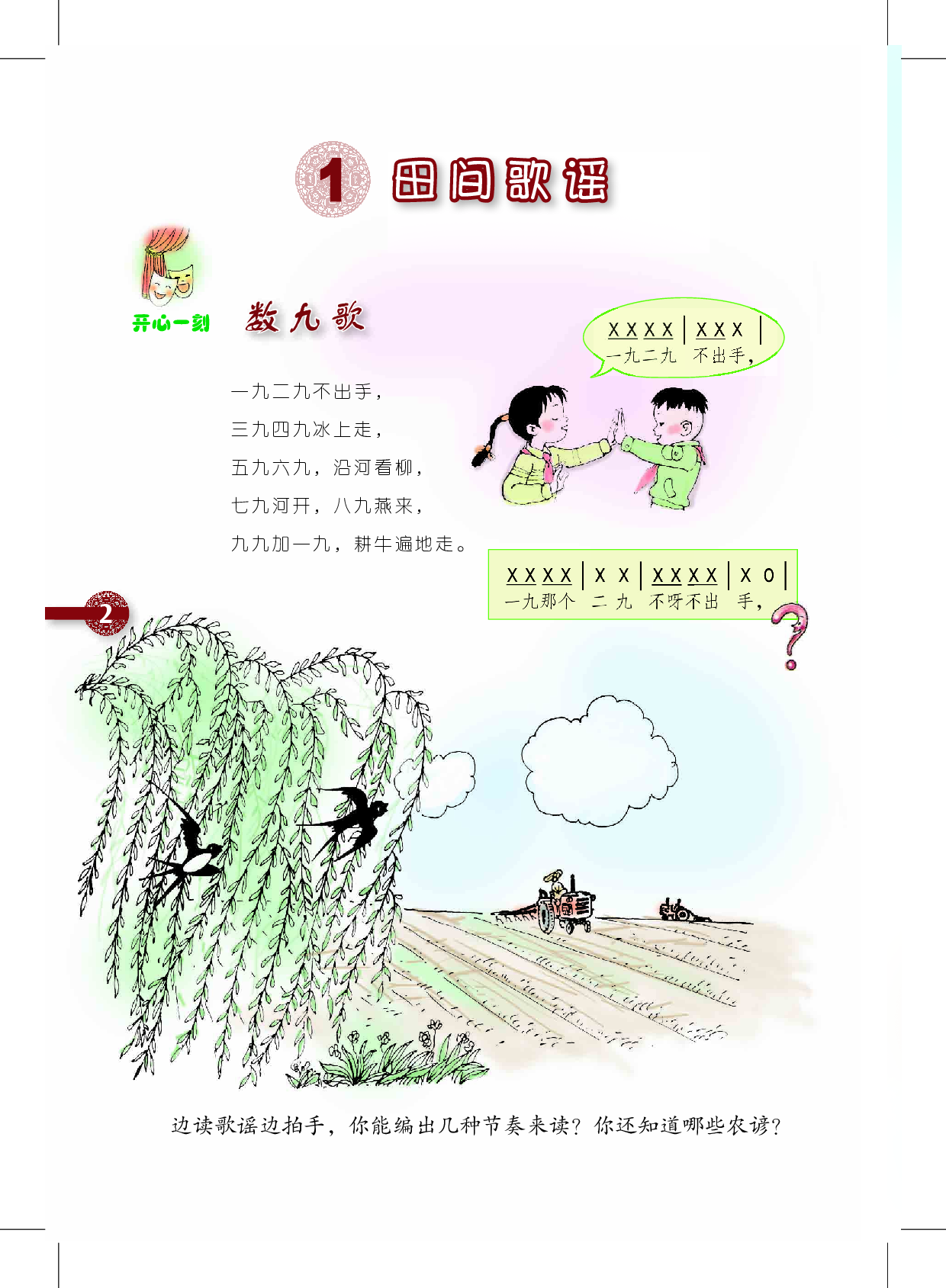 沪教版3年级音乐上册【高清教材】.pdf 第6页
