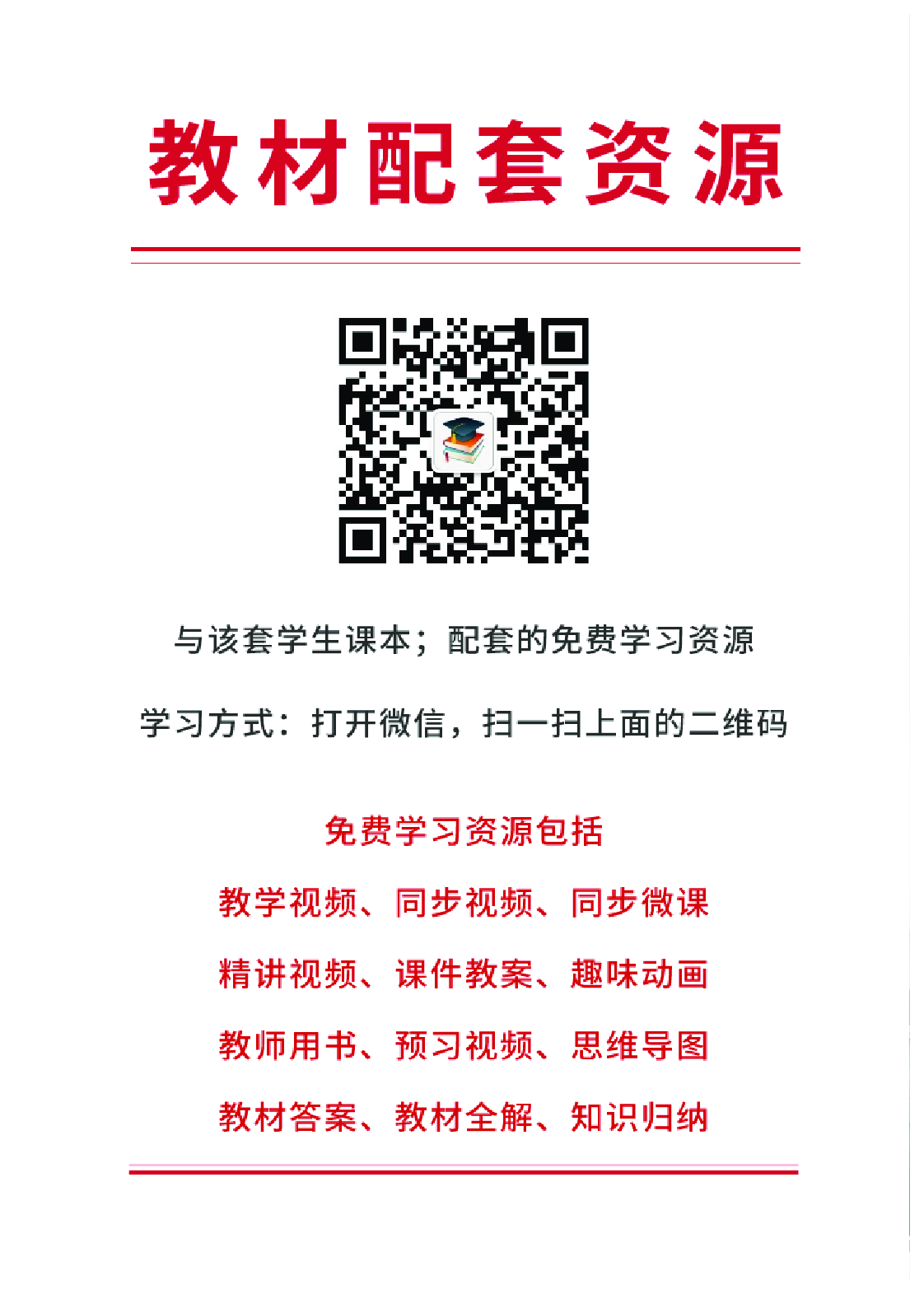 部编版2年级道德与法治上册【高清教材】.pdf 第3页