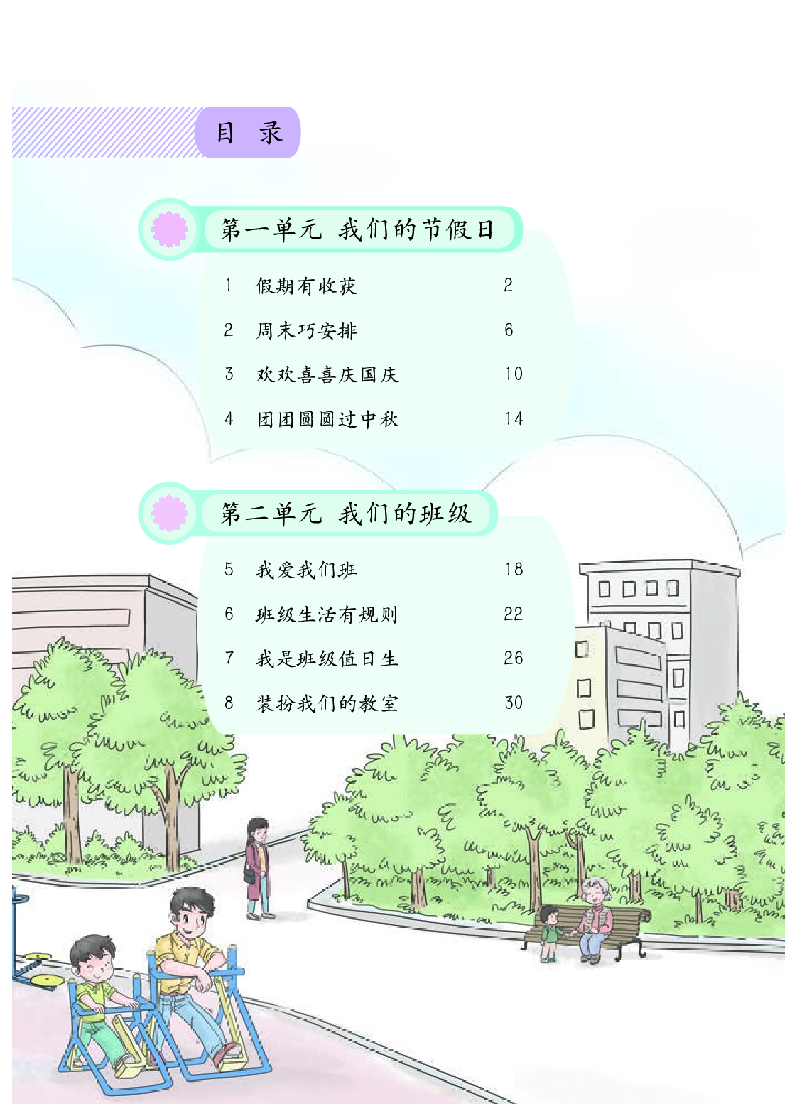 部编版2年级道德与法治上册【高清教材】.pdf 第5页