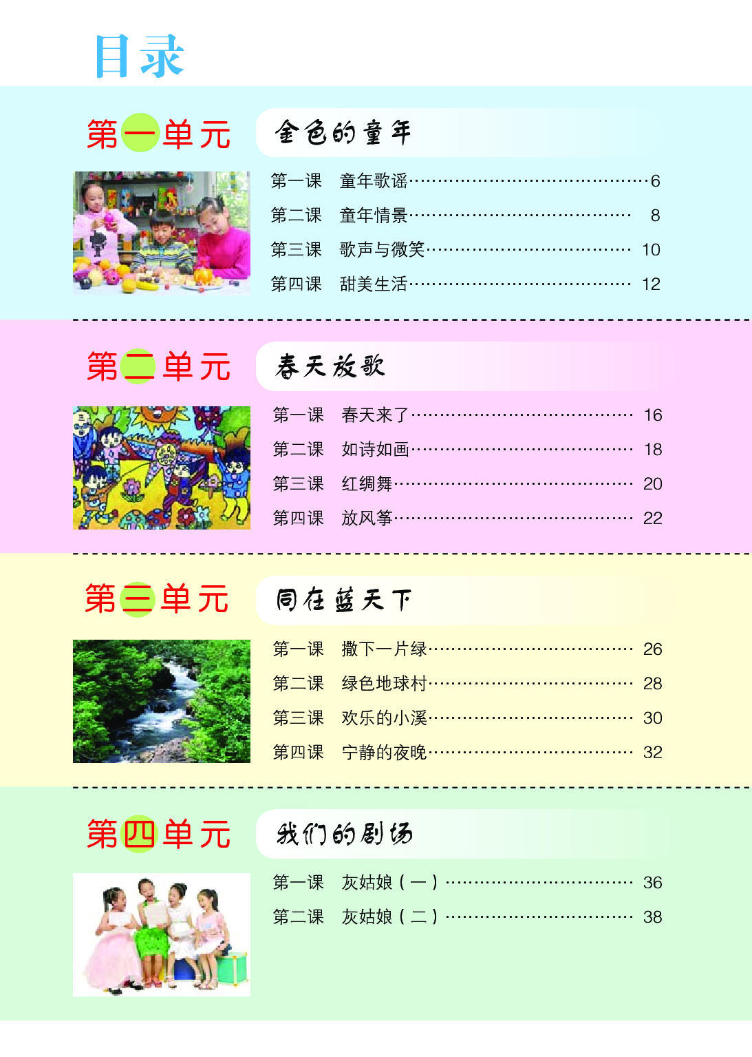鄂教版4年级艺术下册【高清教材】.pdf 第5页